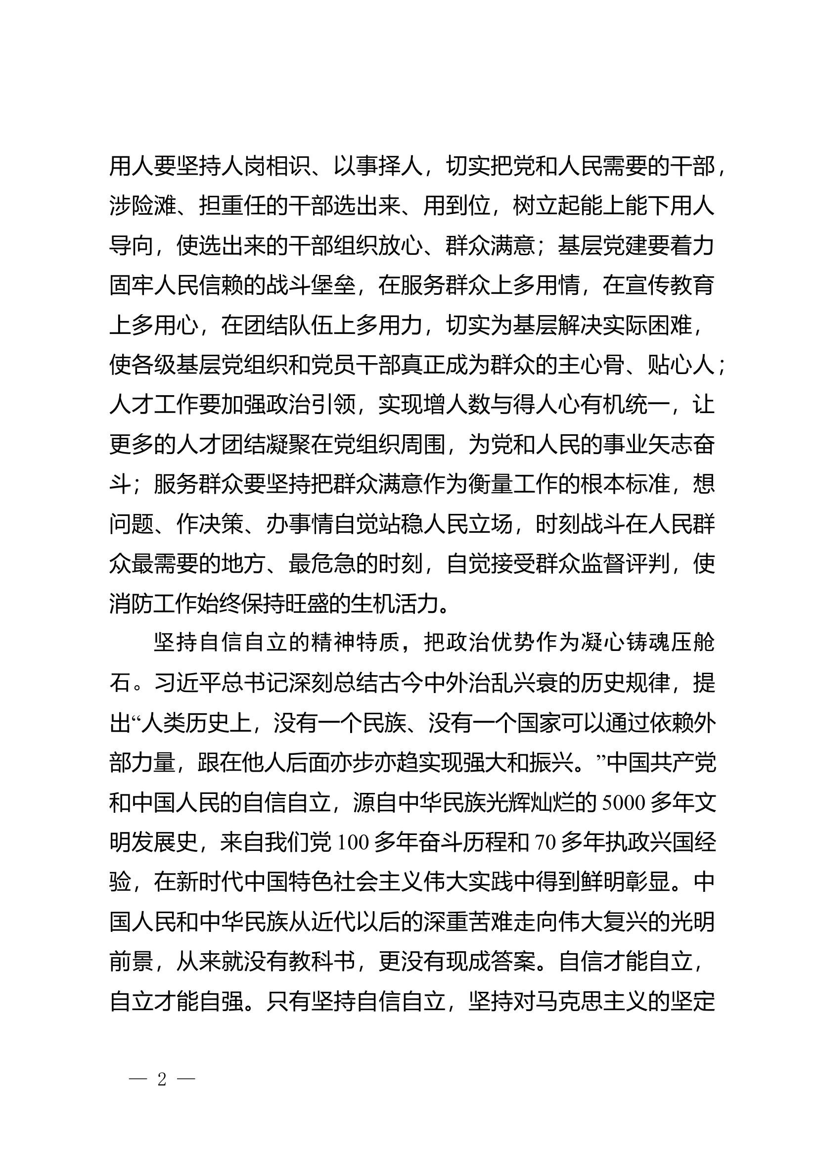 6篇学习贯彻习近平新时代中国特色社会主义思想主题教育第二专题研讨发言.doc 第2页