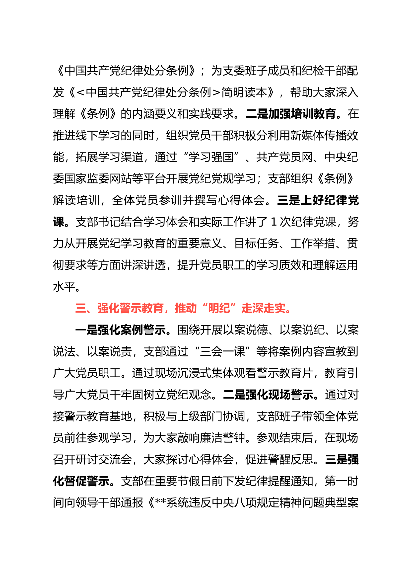 开展党纪学习教育工作情况总结 第2页