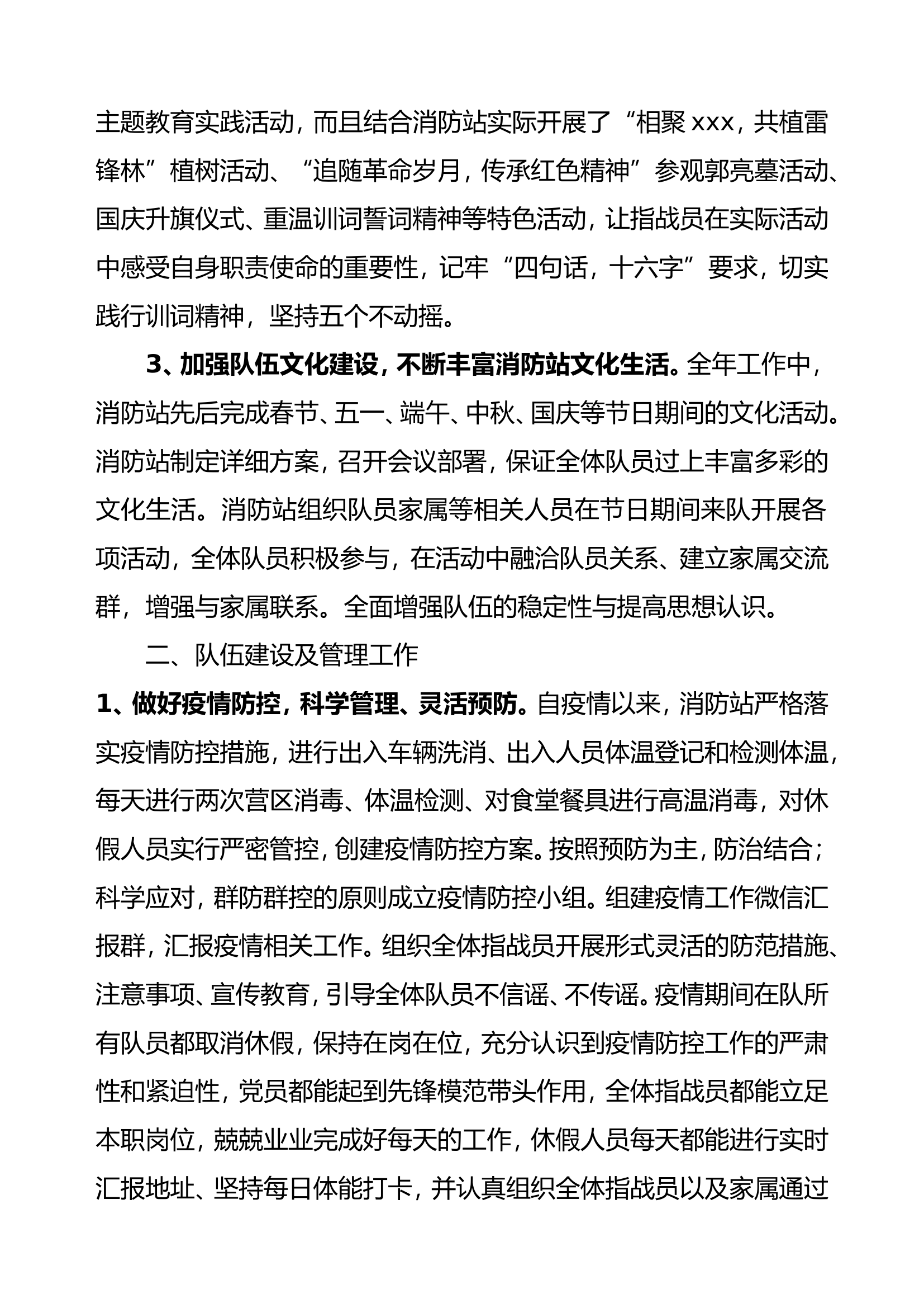 2022xxx消防救援站年度工作总结.doc 第2页