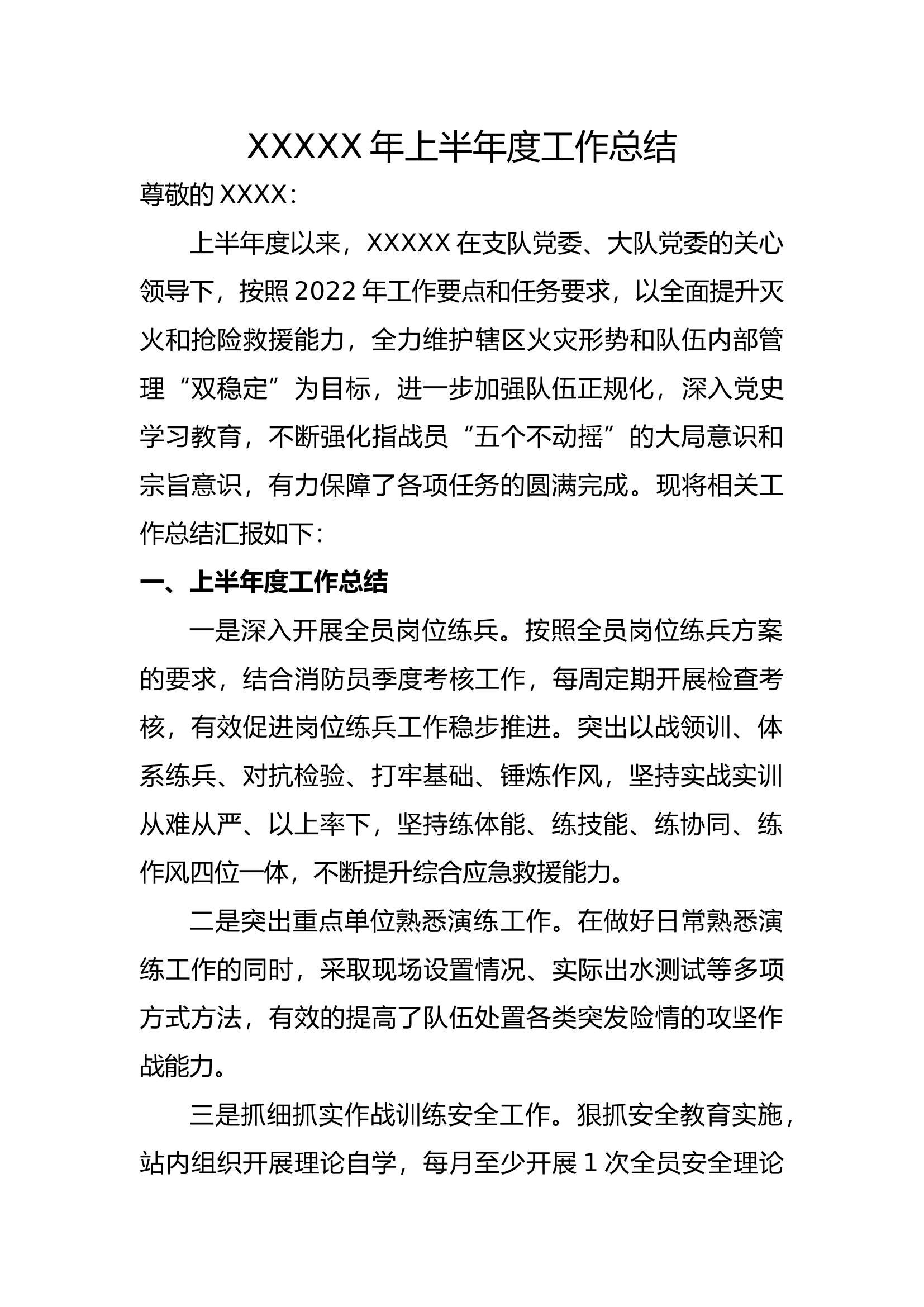 XXX上半年度度工作.docx 第1页