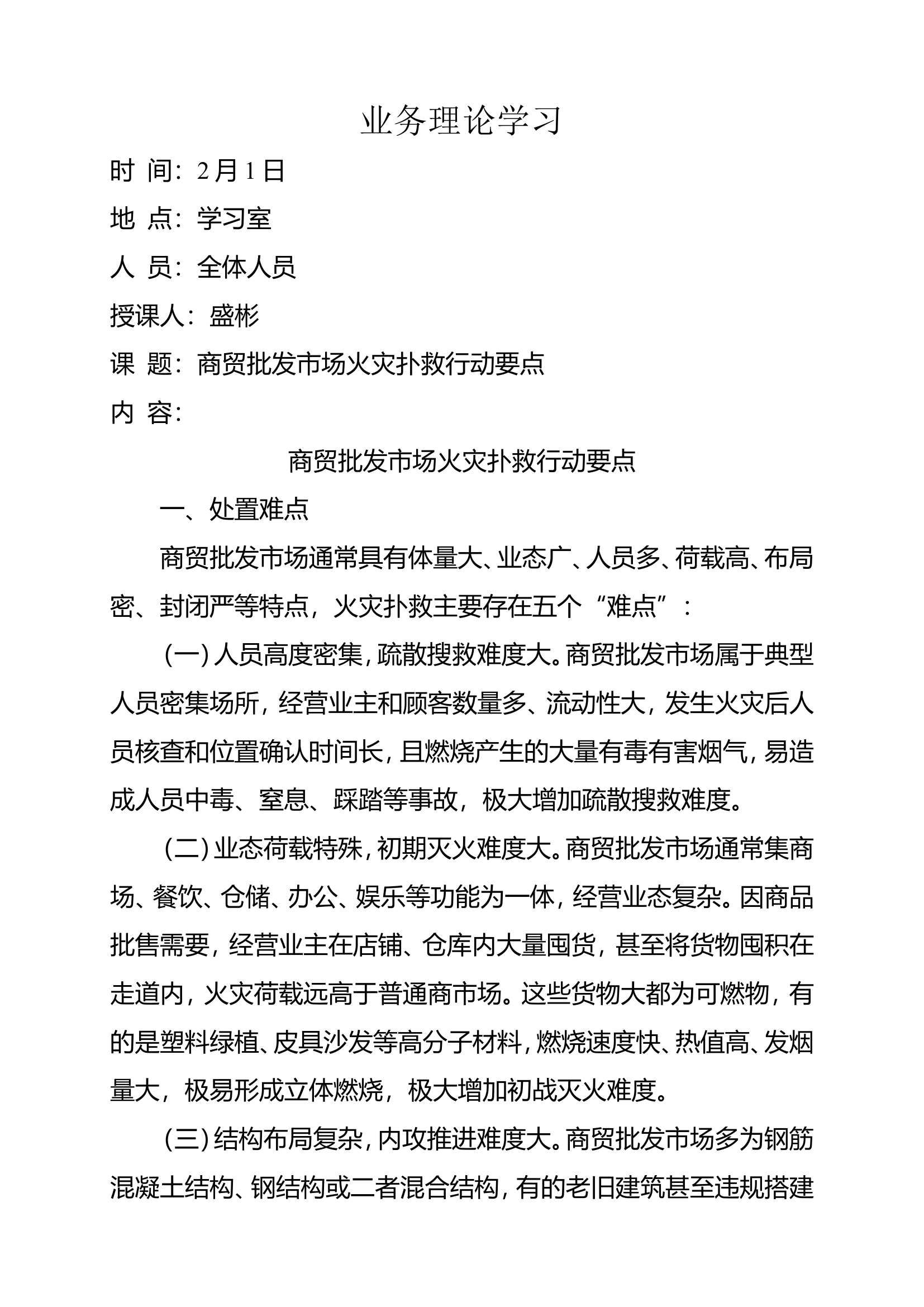 2月业务理论.doc 第1页