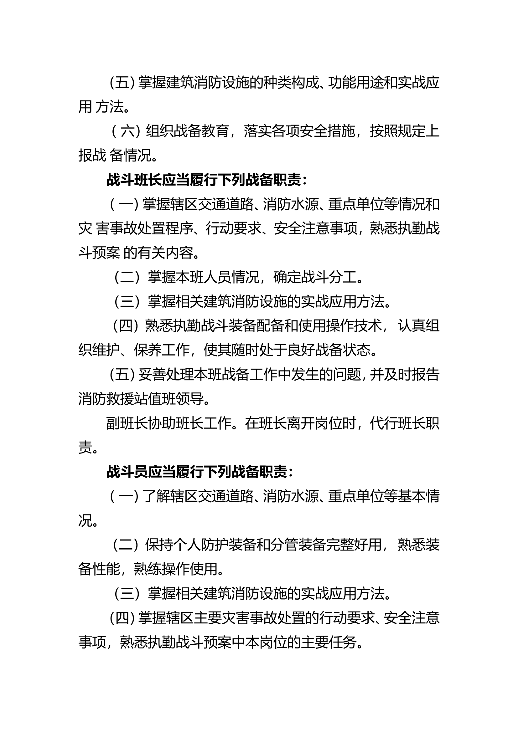 基层值班岗位及职责.doc 第2页