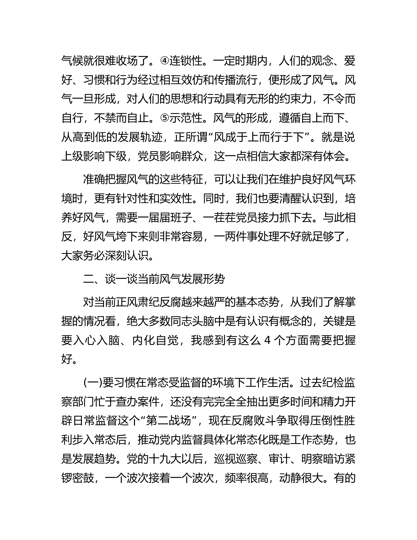 廉政党课：纯正基层风气净化政治生态.docx 第2页