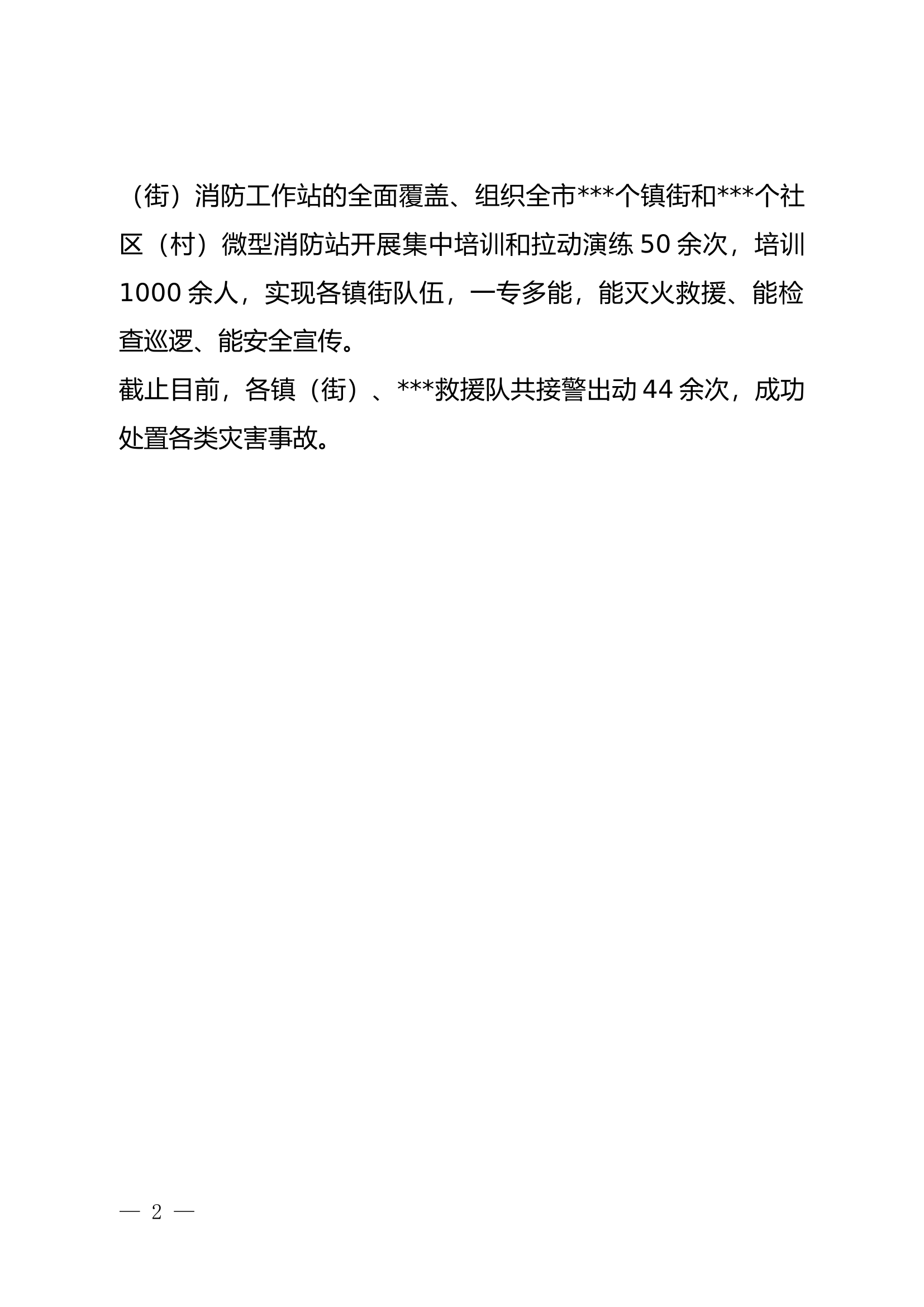 2023年半年度总结战训工作方面.docx 第2页