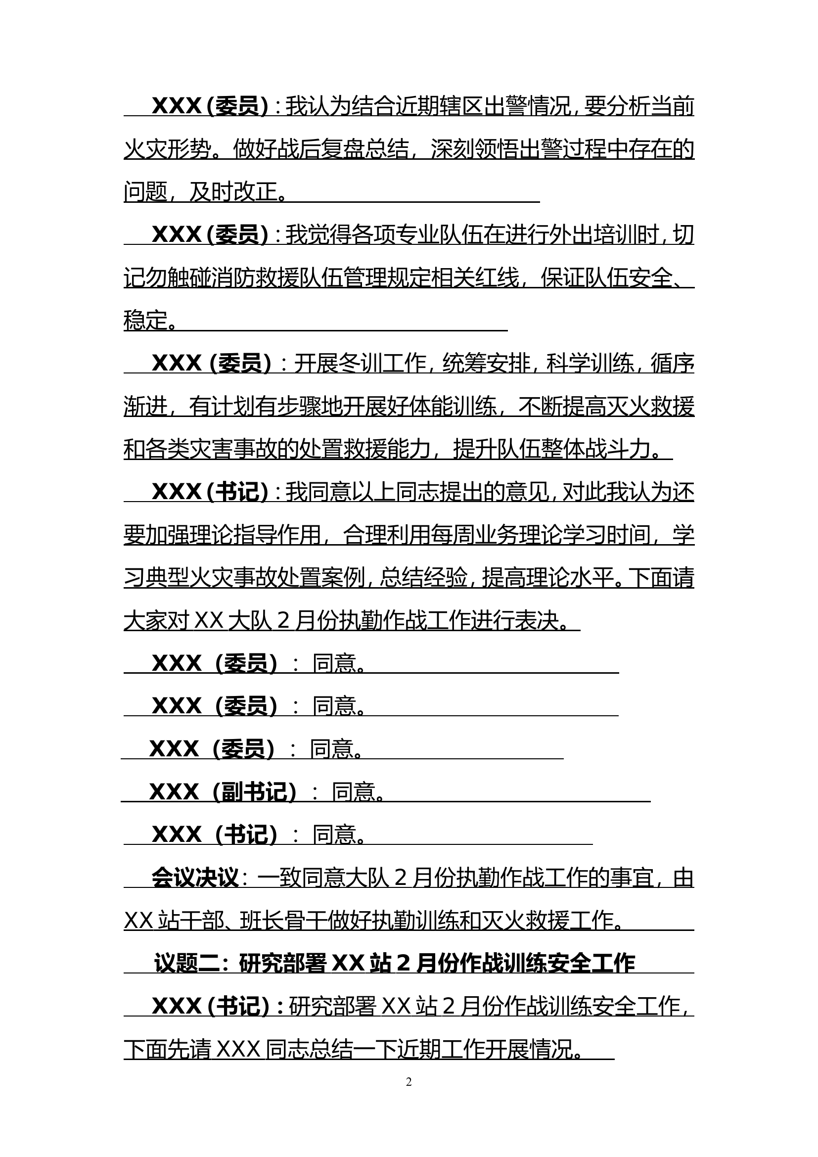 2023年2月份消防站党支部会（议战议训议安全）.doc 第2页
