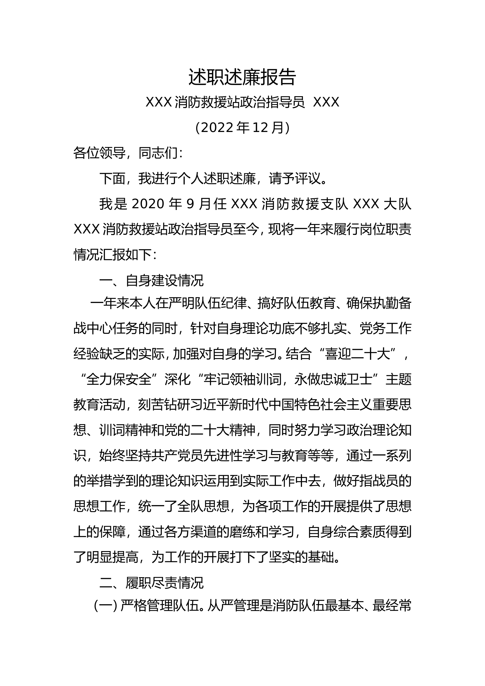 2022述职述廉报告指导员.doc 第1页