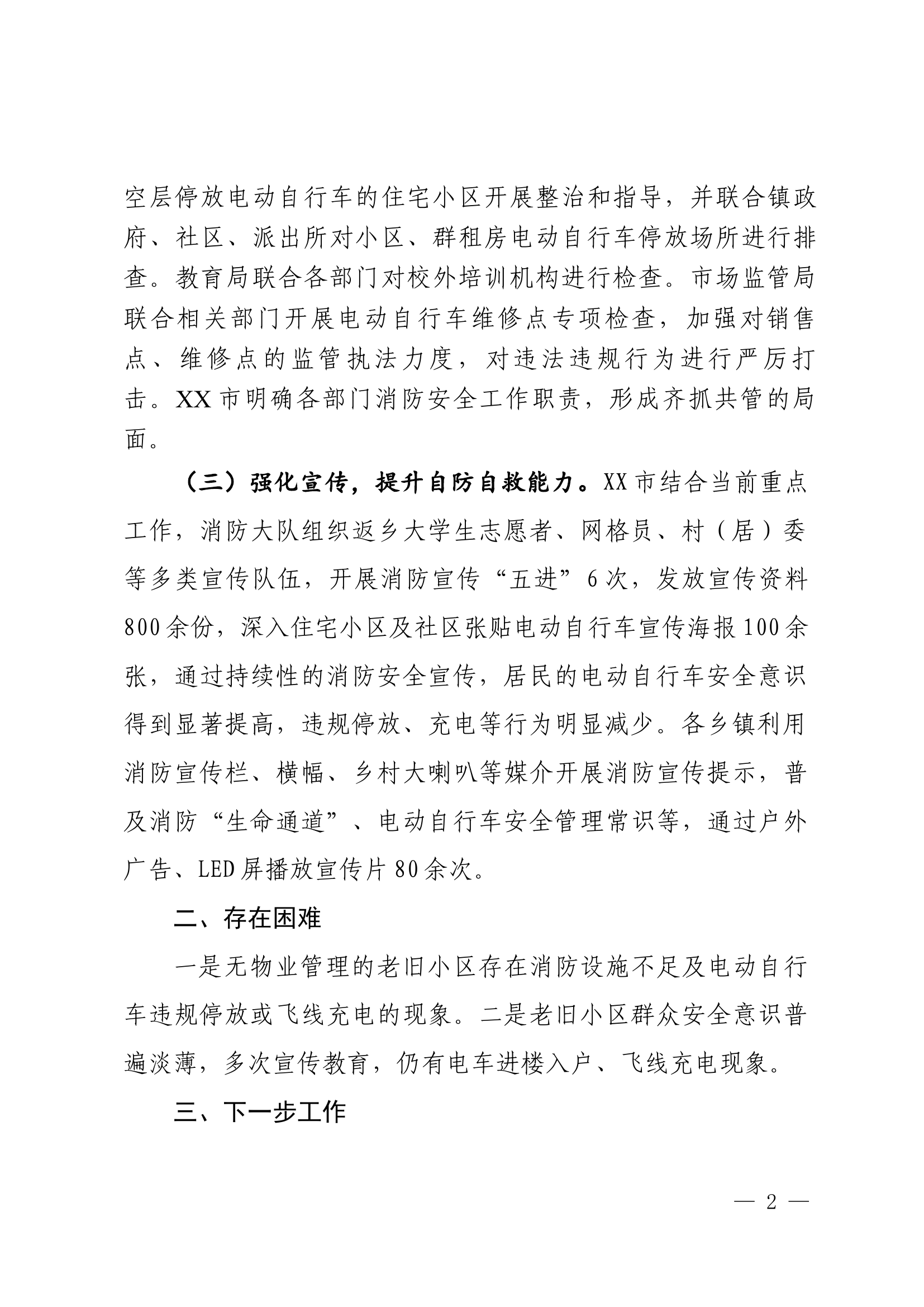 XX市安全生产委员会办公室关于治本攻坚三年行动工作总结.docx 第2页