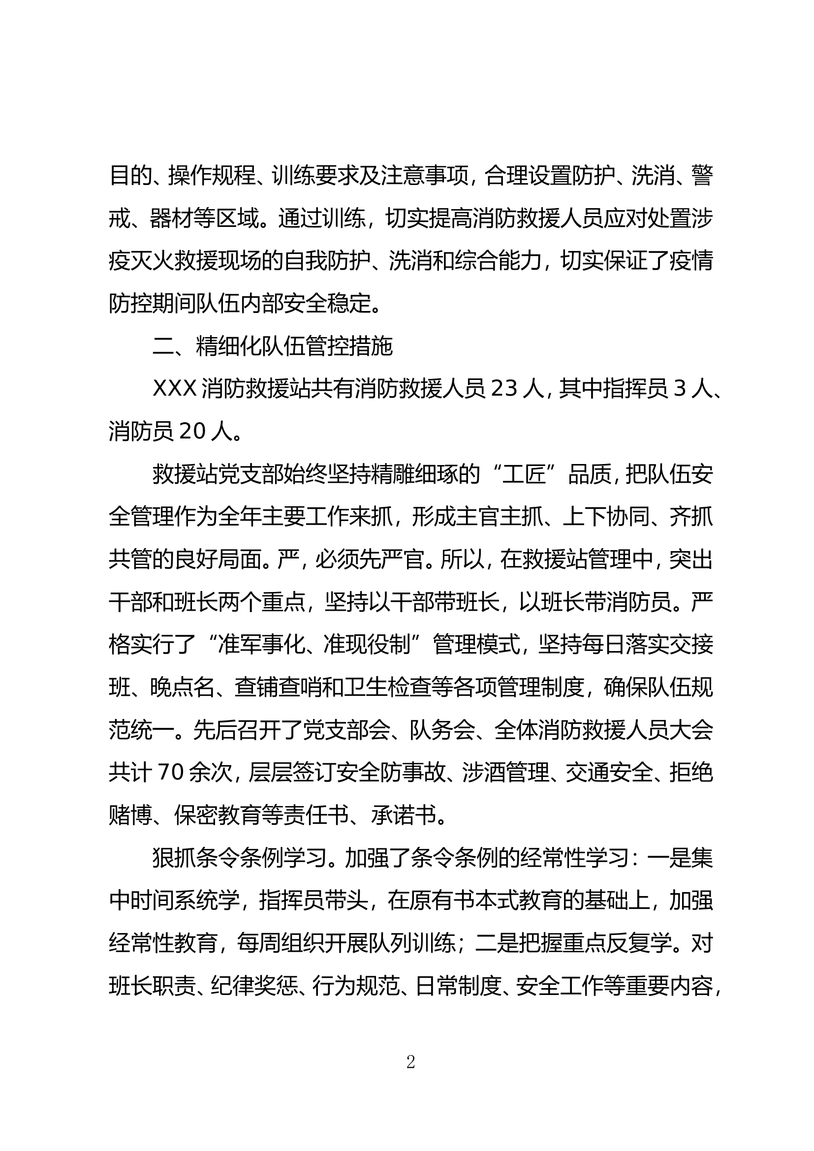 年度“九无”安全创建活动工作总结.doc 第2页