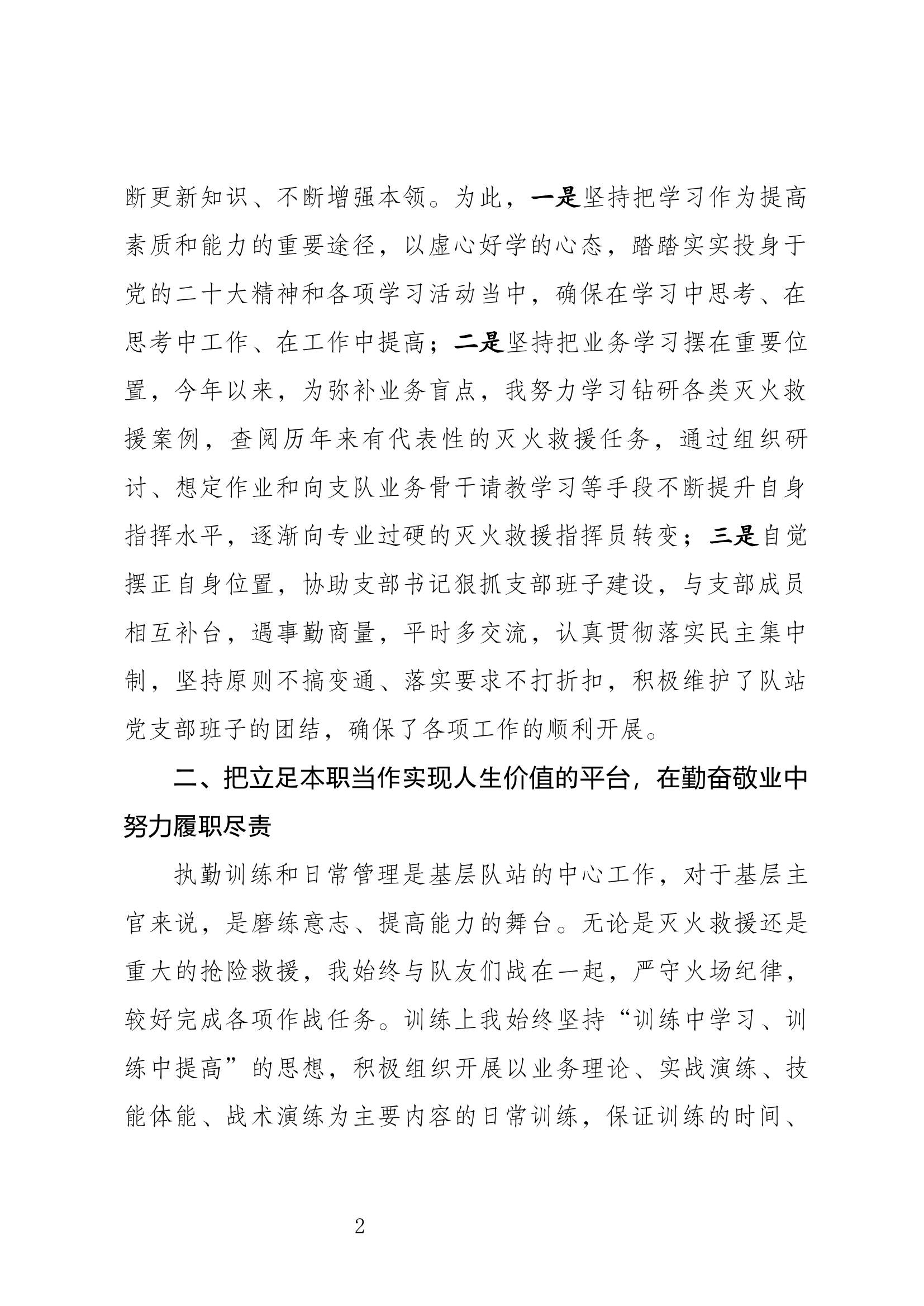 精品：个人述职报告（干部） (39).docx 第2页