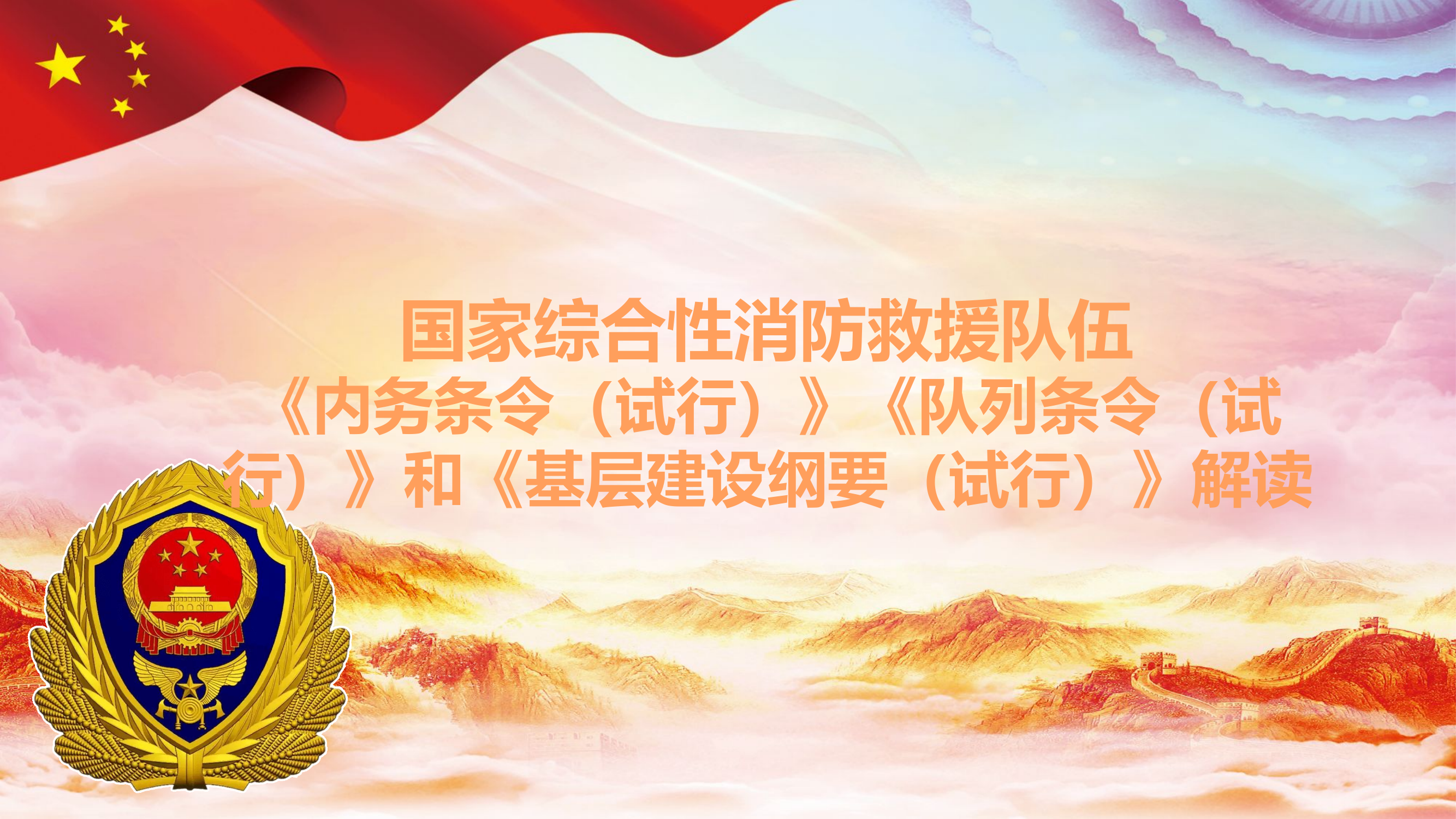 条令纲要学习月课件（内务、队列、基层建设纲要解读）.pptx 第1页
