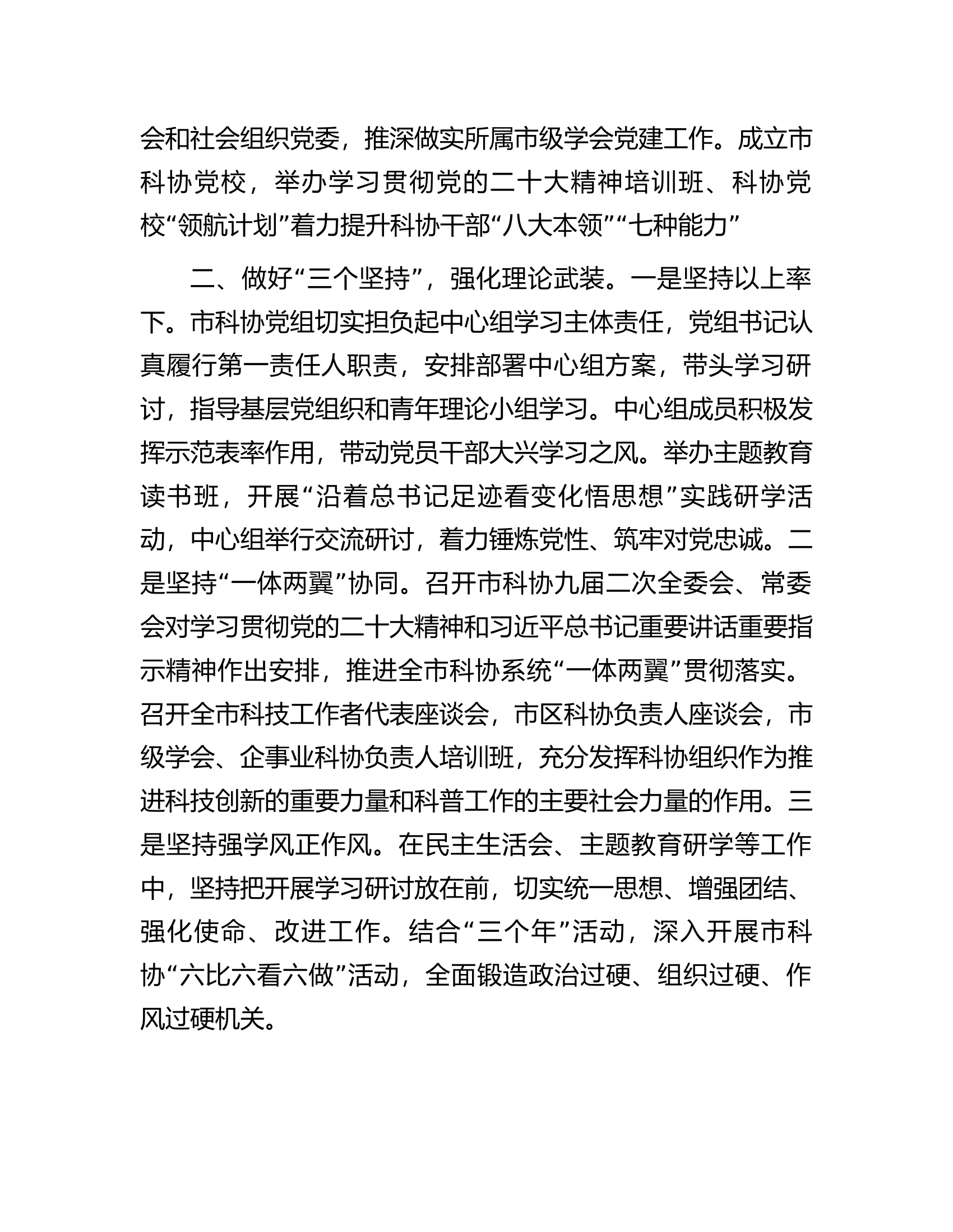 市科协在第二批主题教育推进会上的汇报发言.docx 第2页