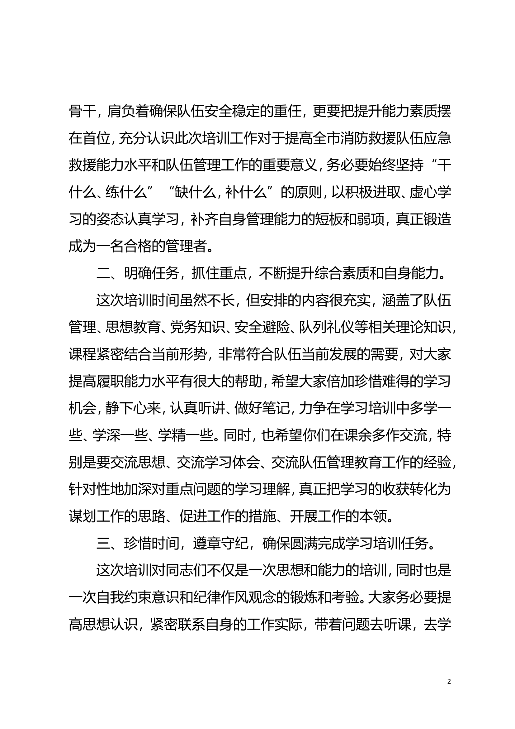 安全员和预提班长骨干开班仪式上的讲话.doc 第2页