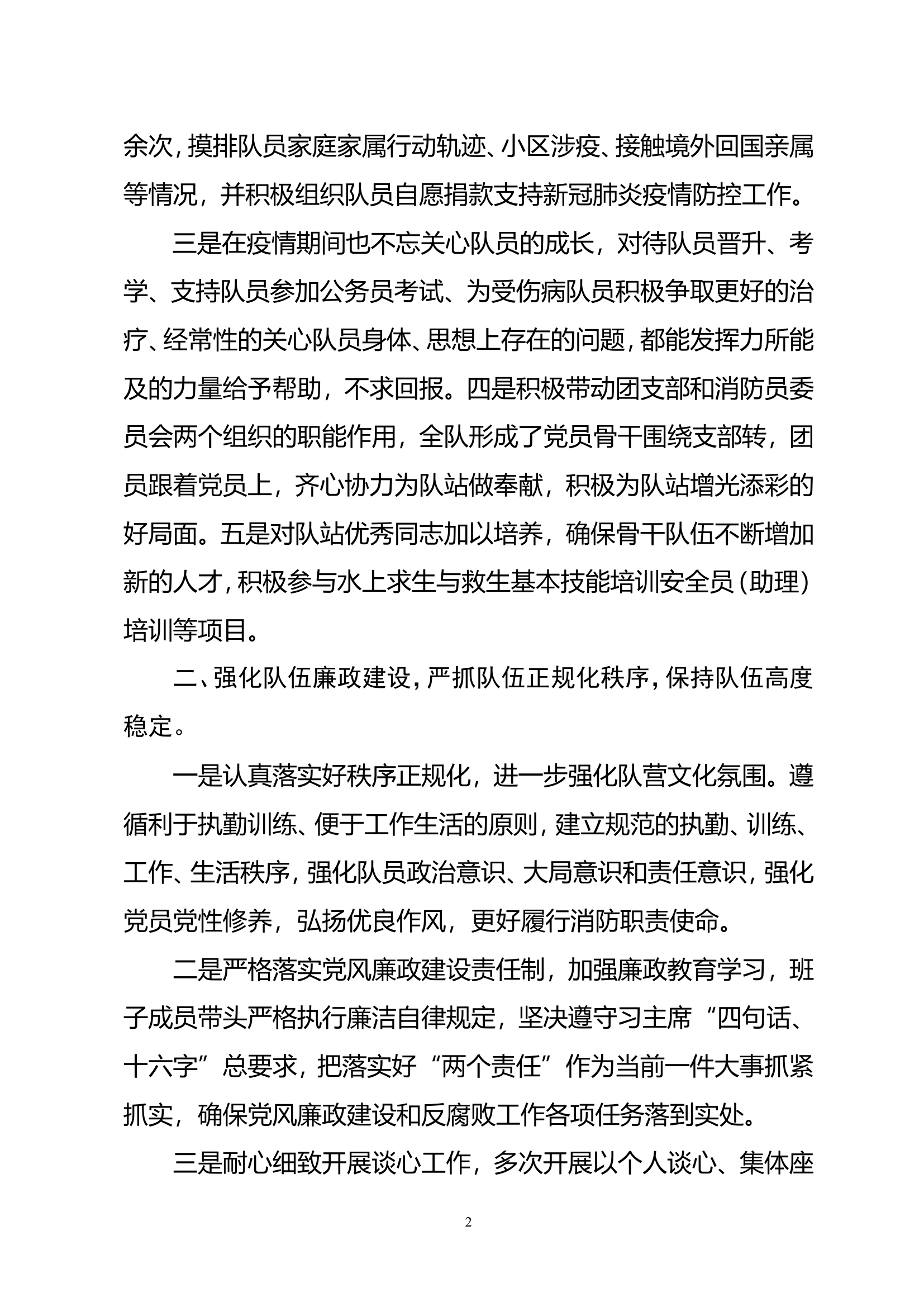 2022年上半年总结、下半年谋划.doc 第2页