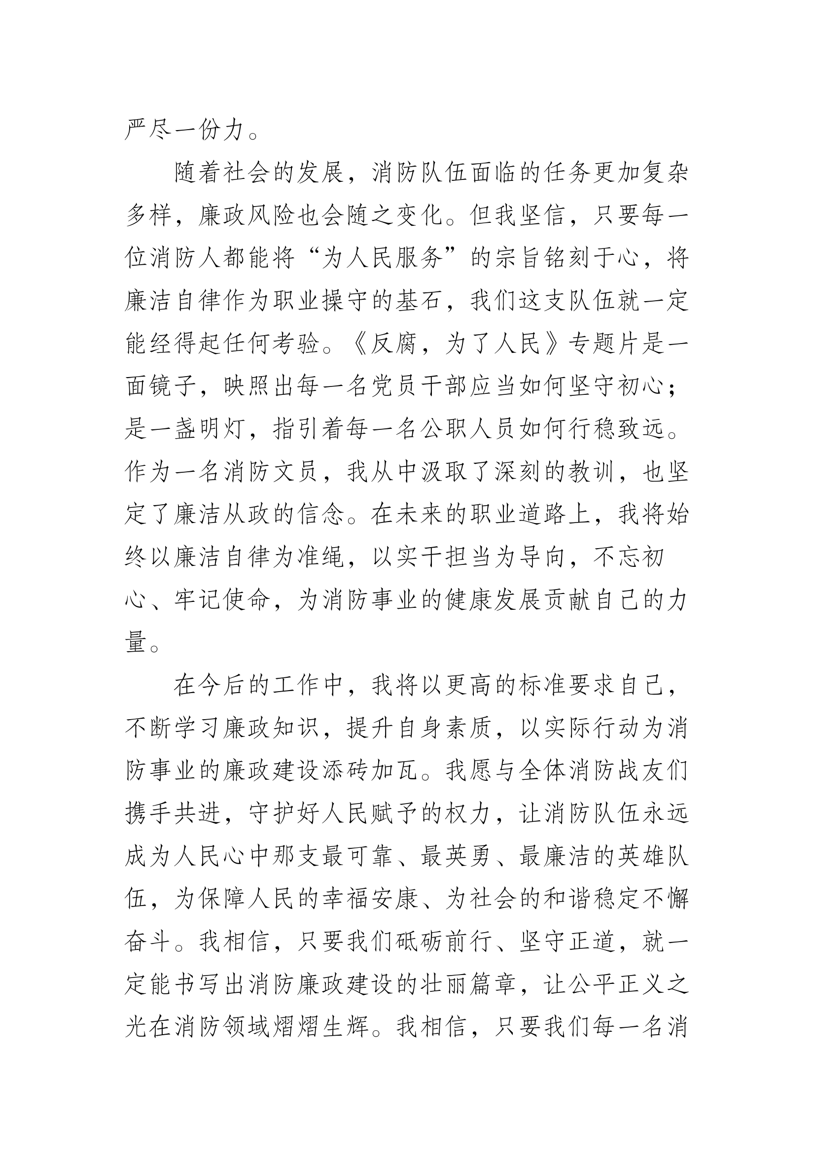 《反腐，为了人民》心得体会8 第2页