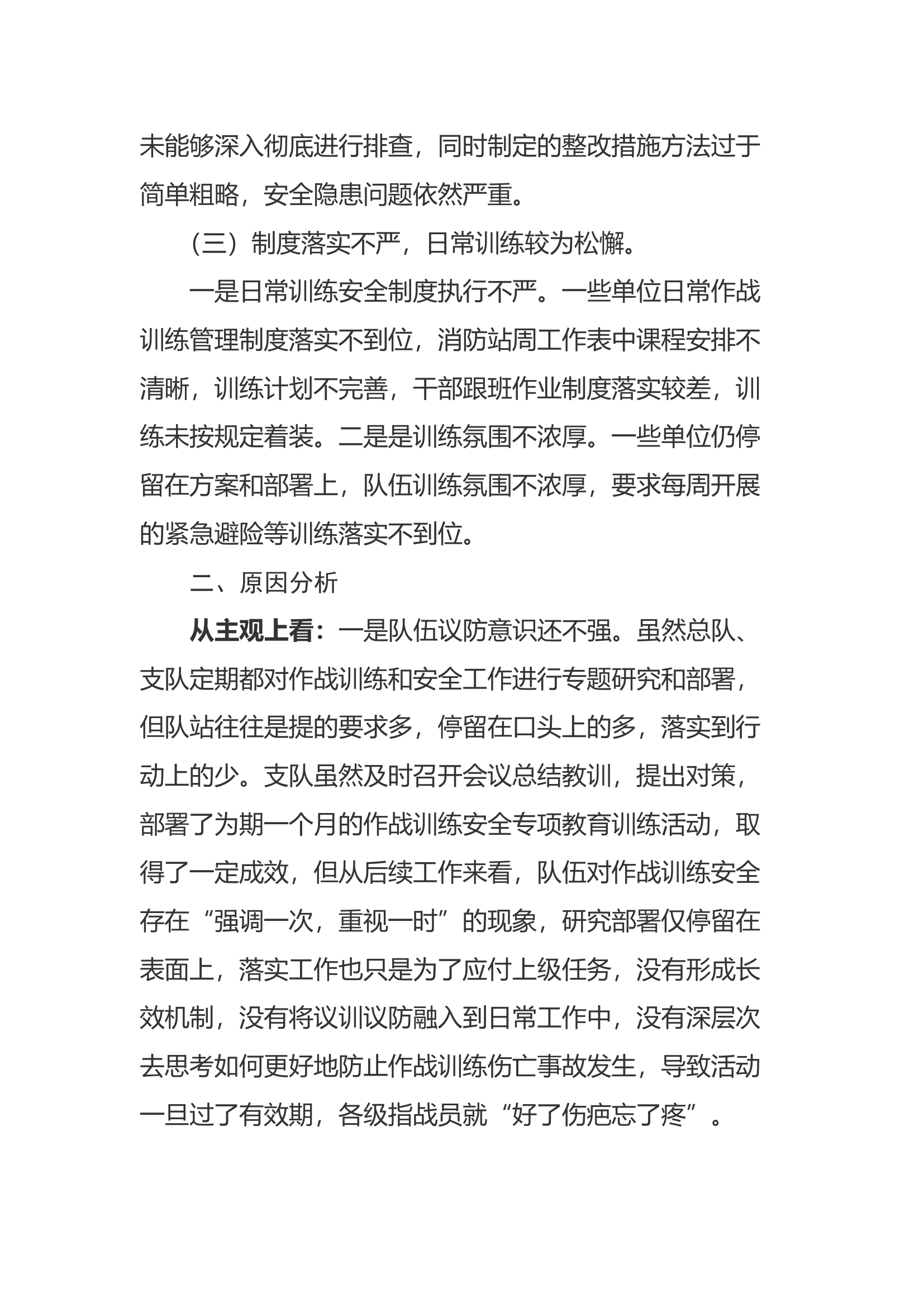 战训安全管理大排查情况总结.docx 第2页