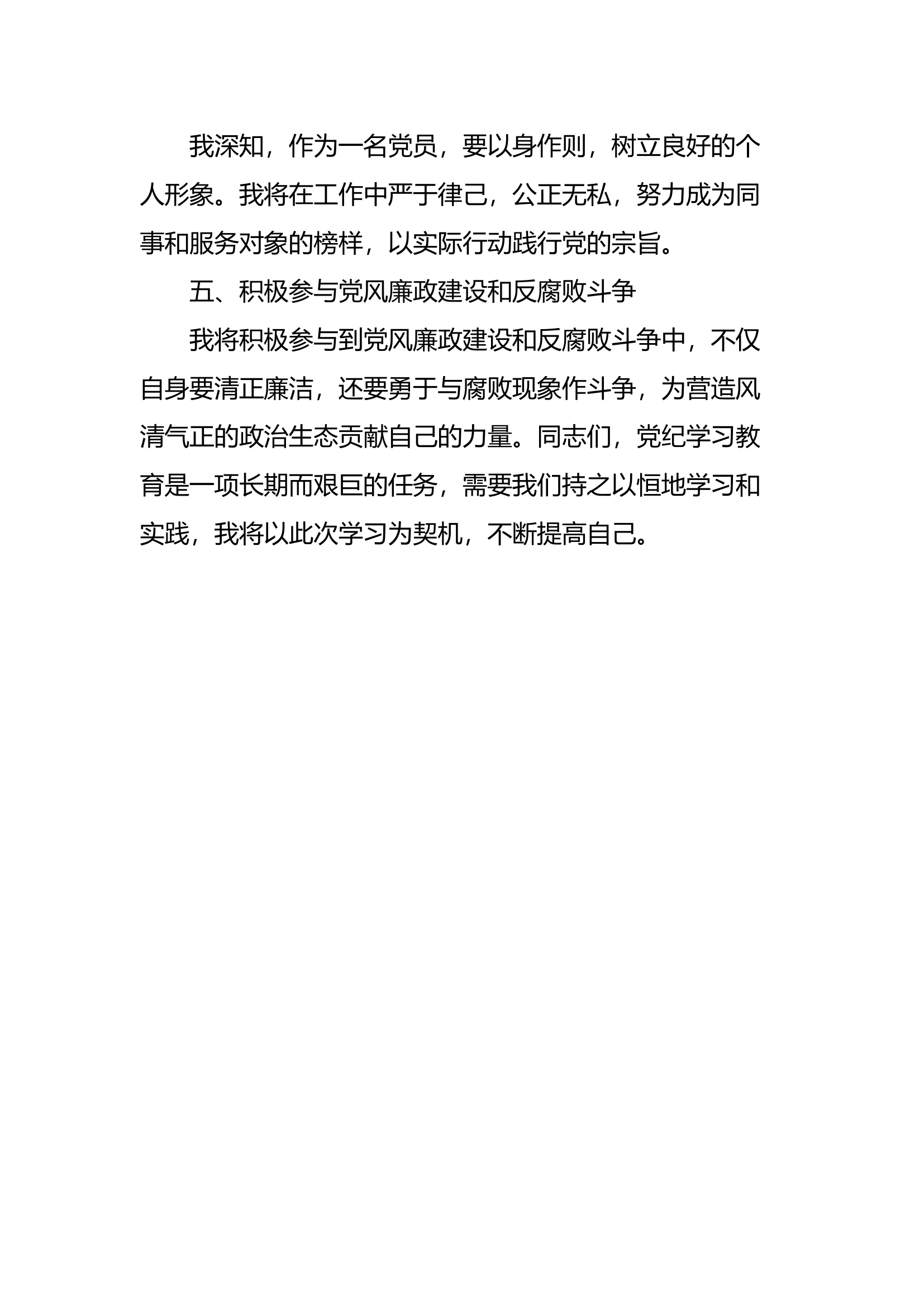 党纪学习教育心得体会【13】.docx 第2页