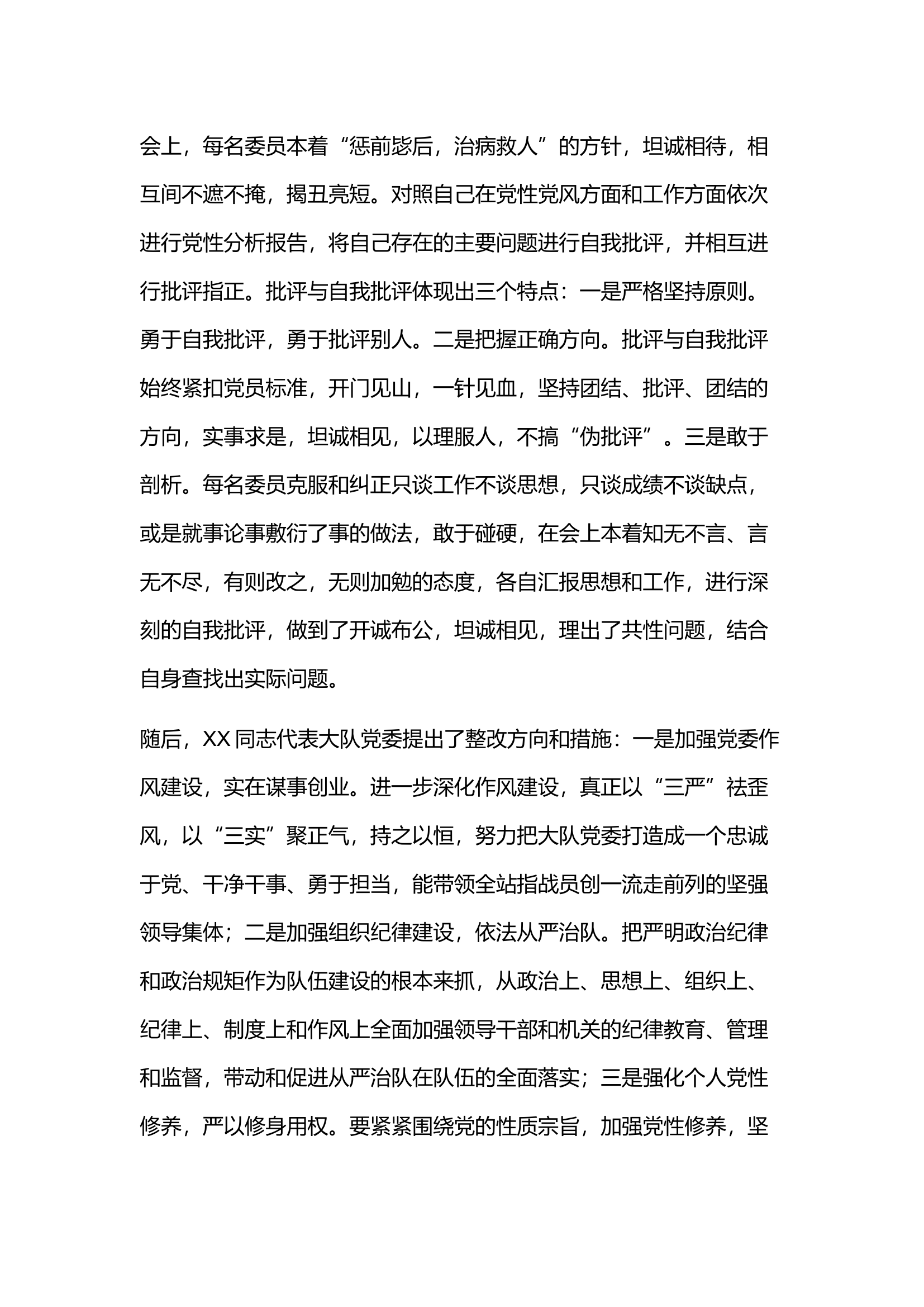 民主生活会专题报告.docx 第2页