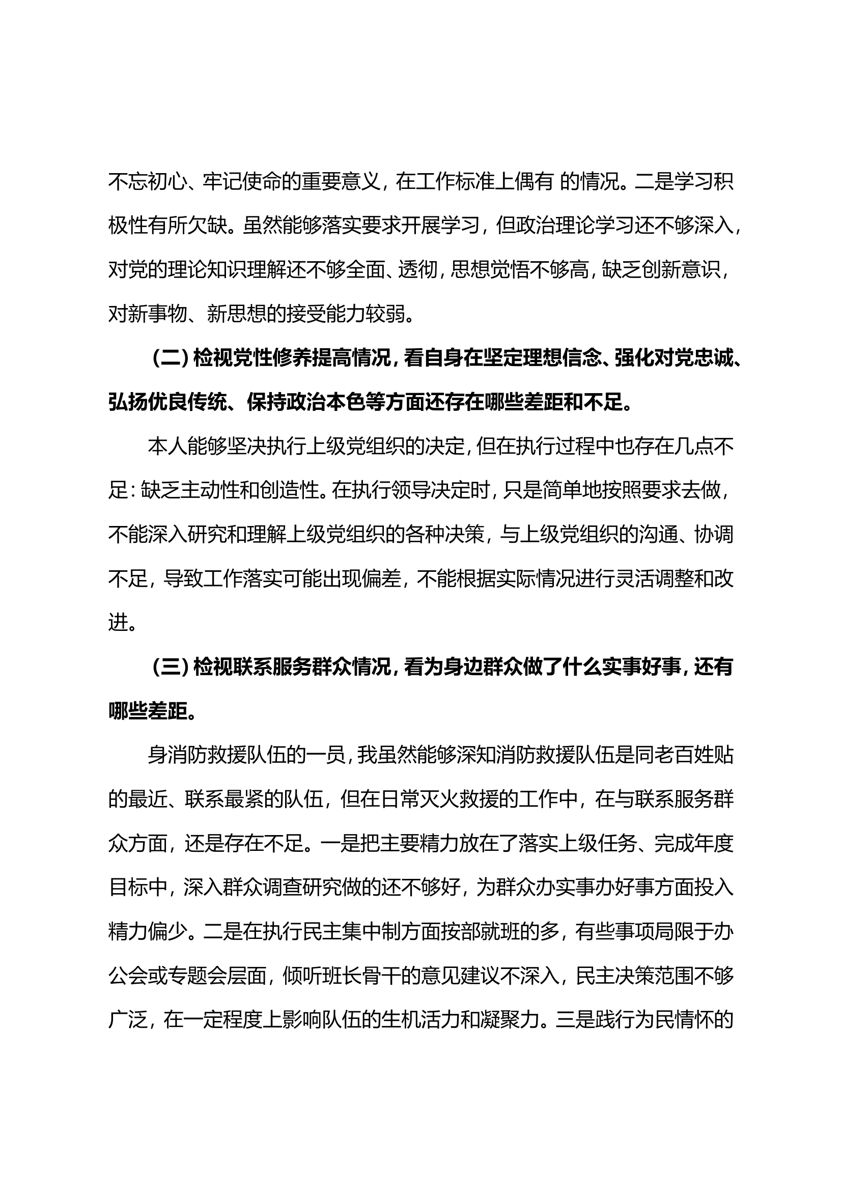 2023年组织民主生活会个人对照检查材料.doc 第2页
