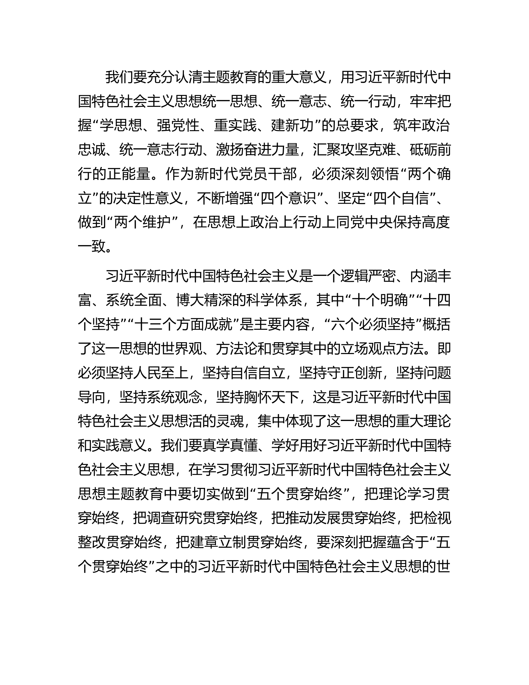 党课：践行新思想齐心建新功.............docx 第2页