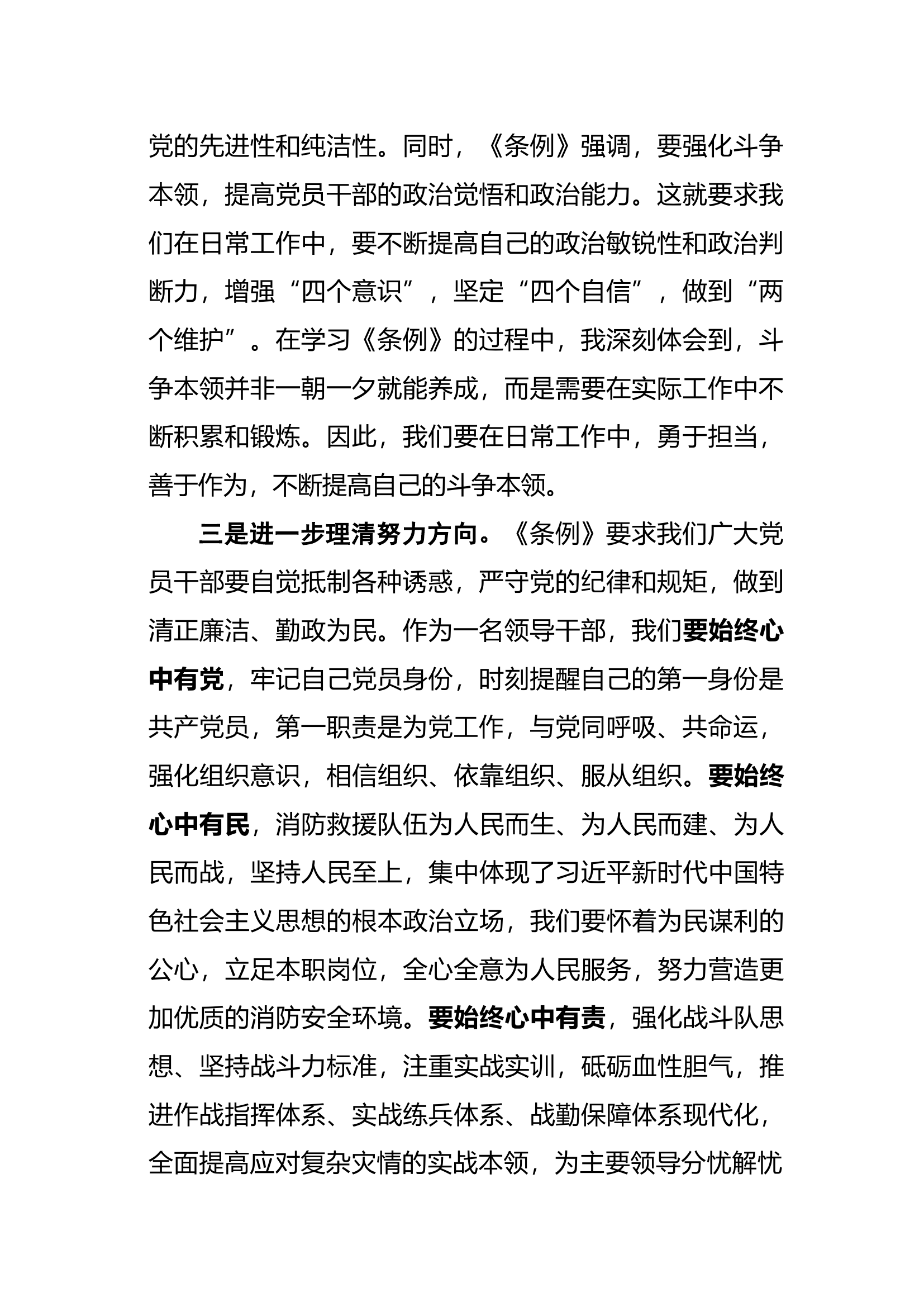 新修订《纪律处分条例》学习心得体会.docx 第2页
