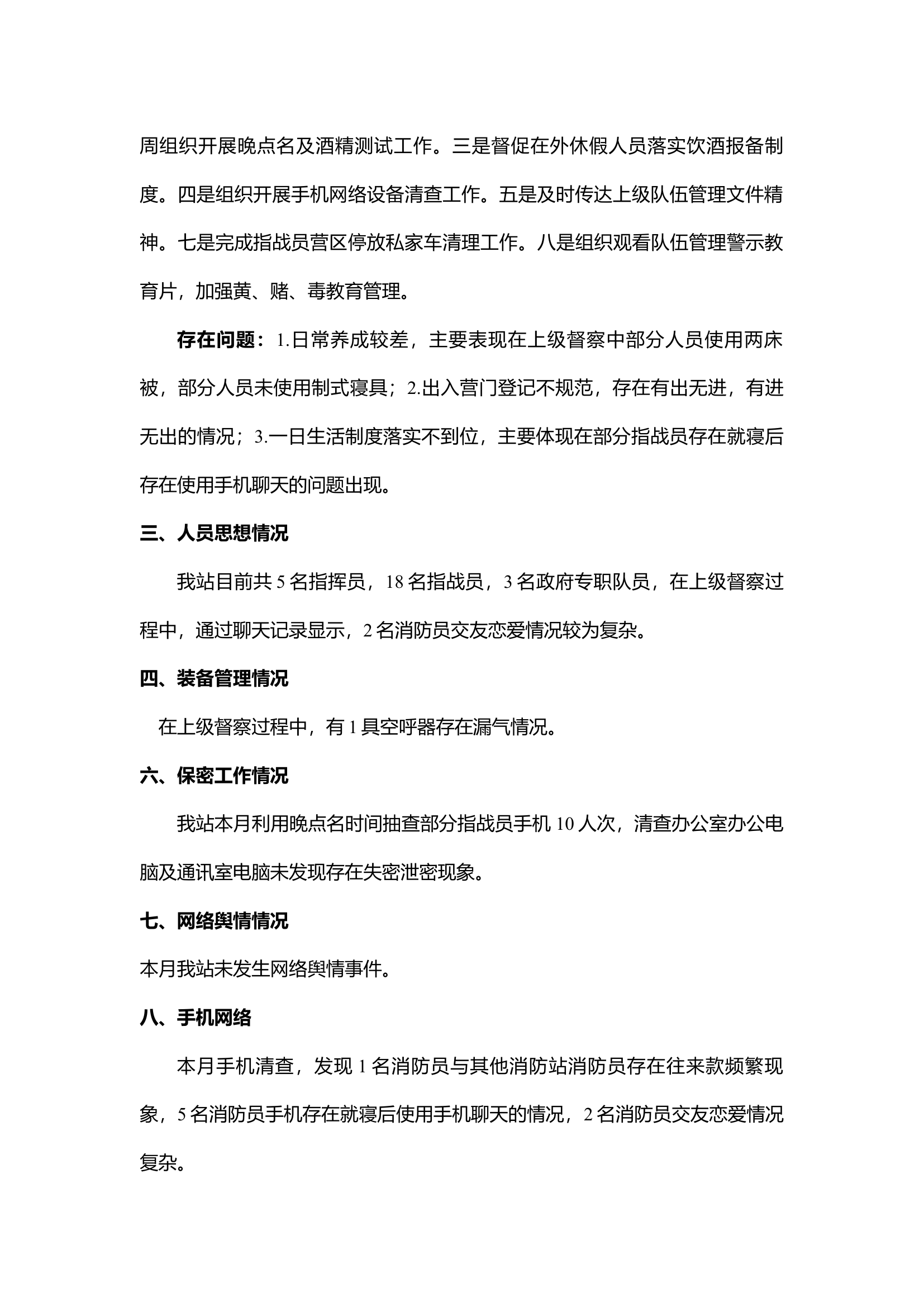 9月队伍管理安全形势分析会.docx 第2页