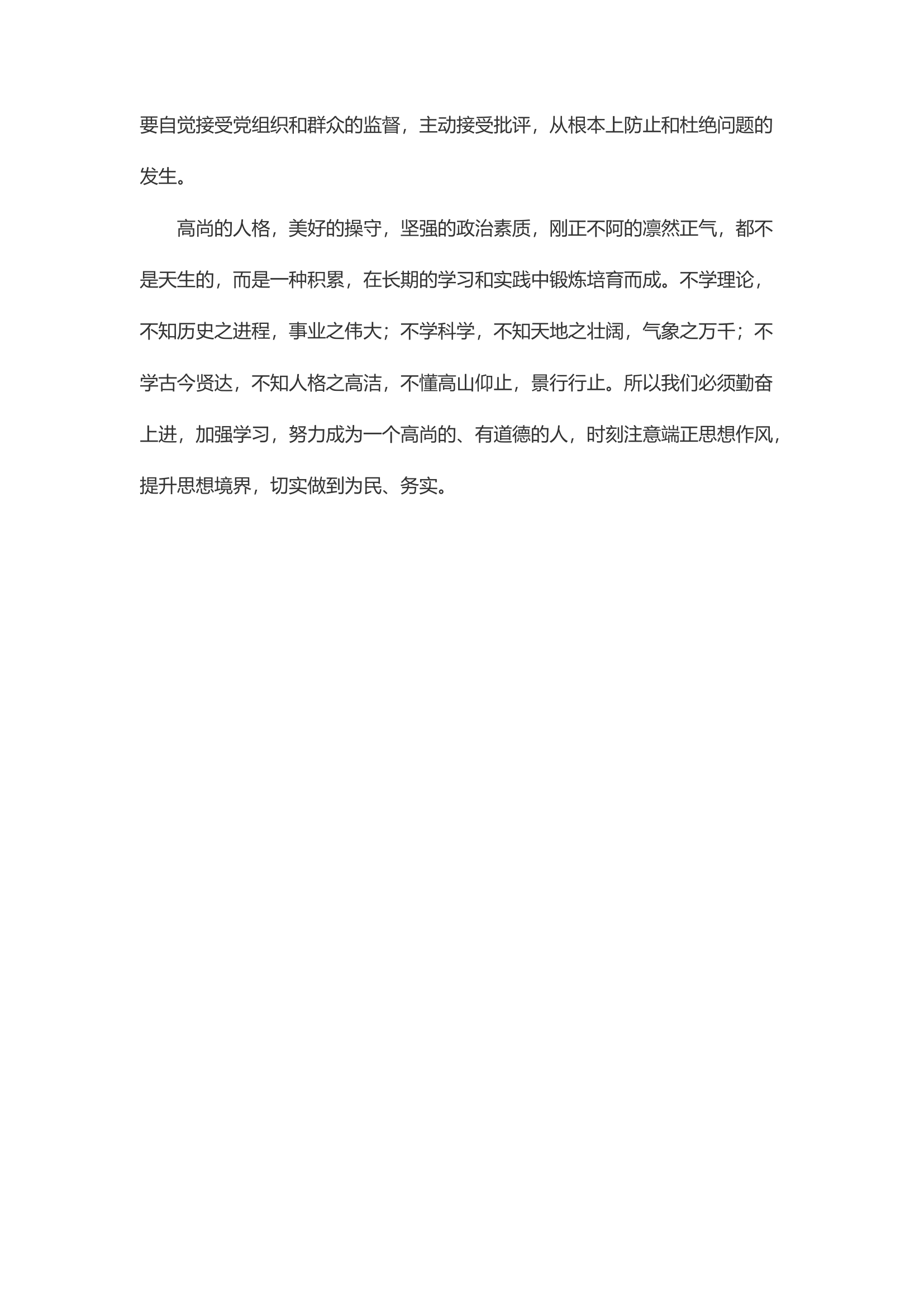 精品：d以案为鉴 警钟长鸣.docx 第2页