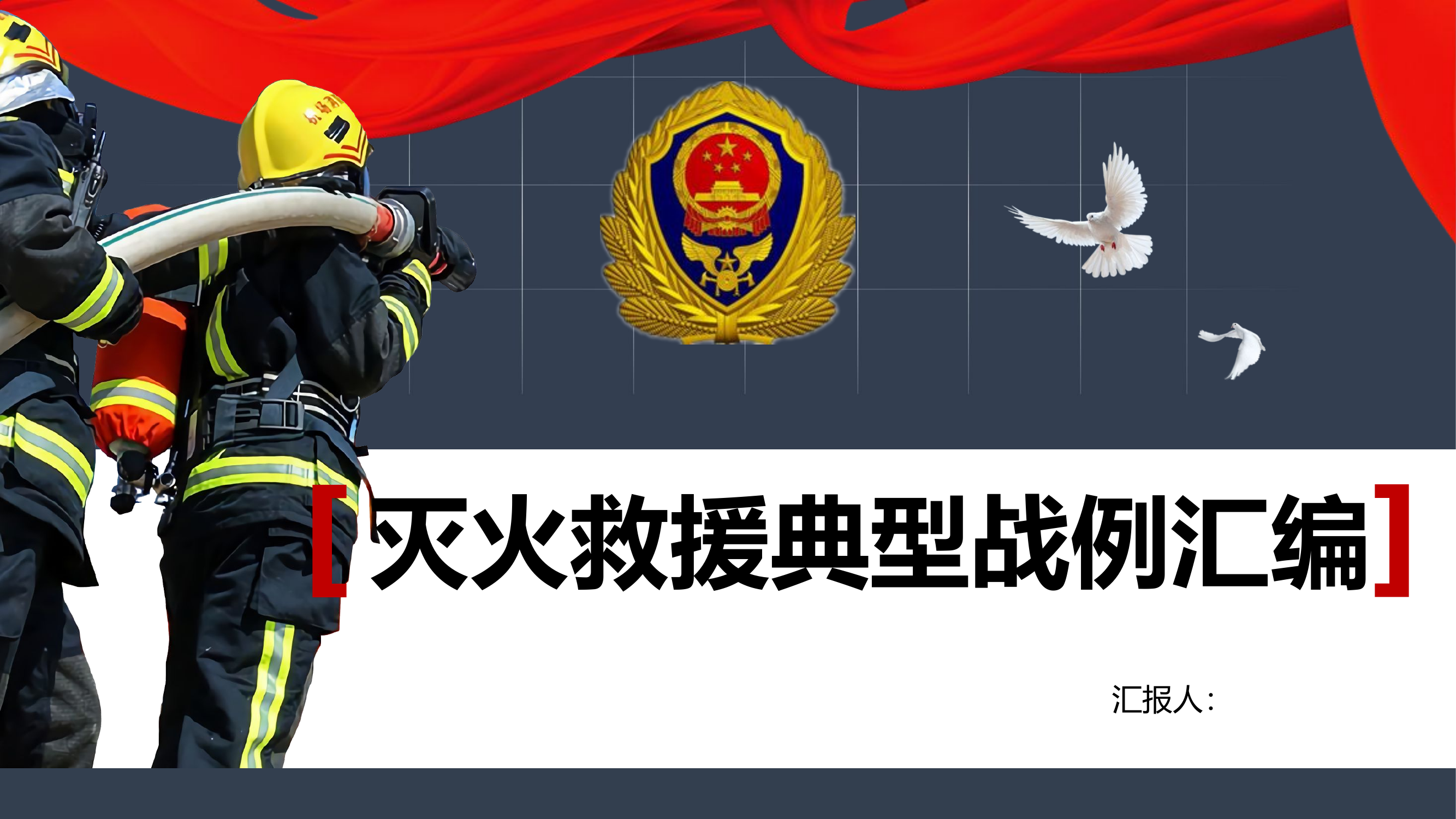 典型案例分析课件.pptx 第1页