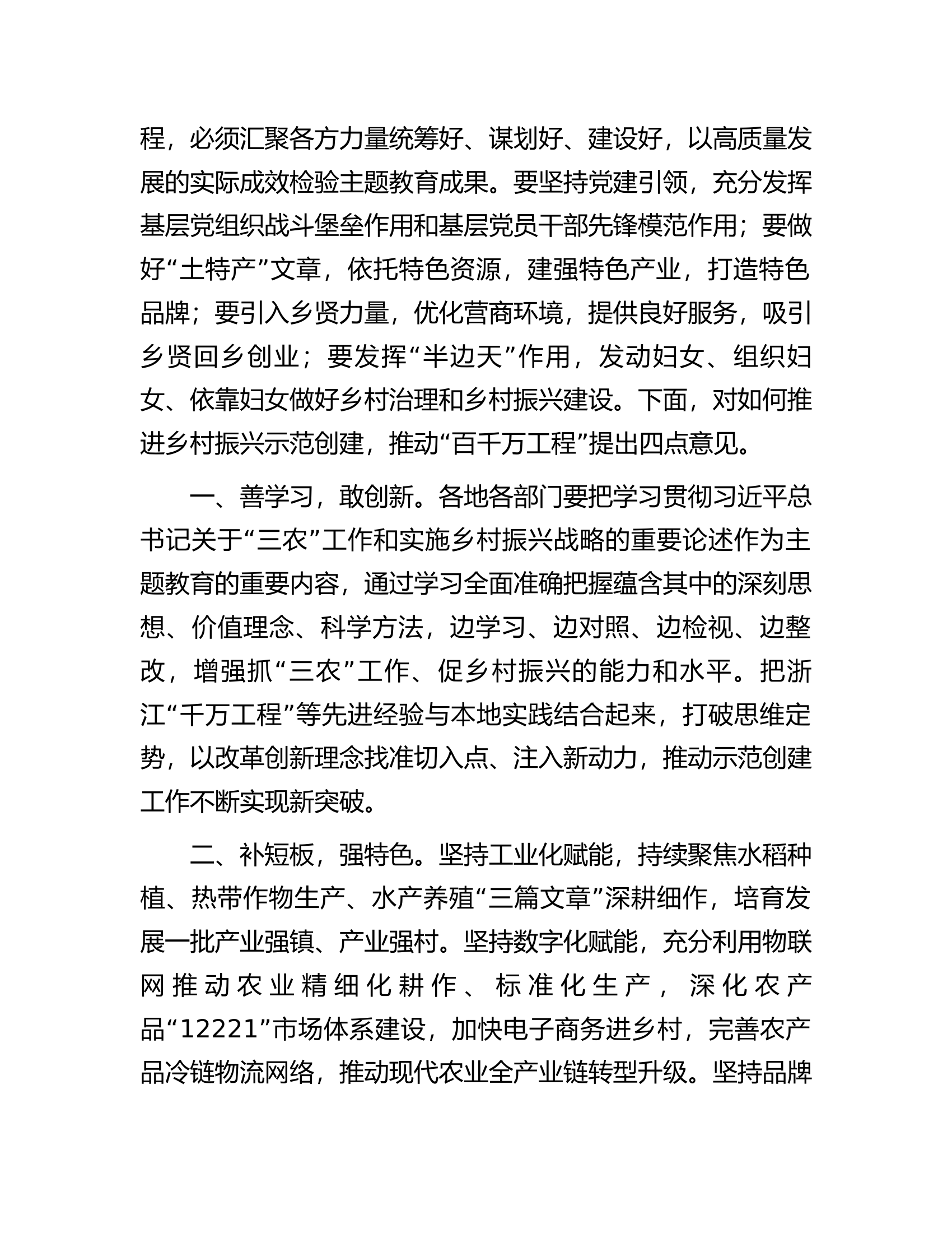市委书记在市&ldquo;锚定百千万争当排头兵&rdquo;乡村振兴示范创建比学活动现场会的讲话.docx 第2页