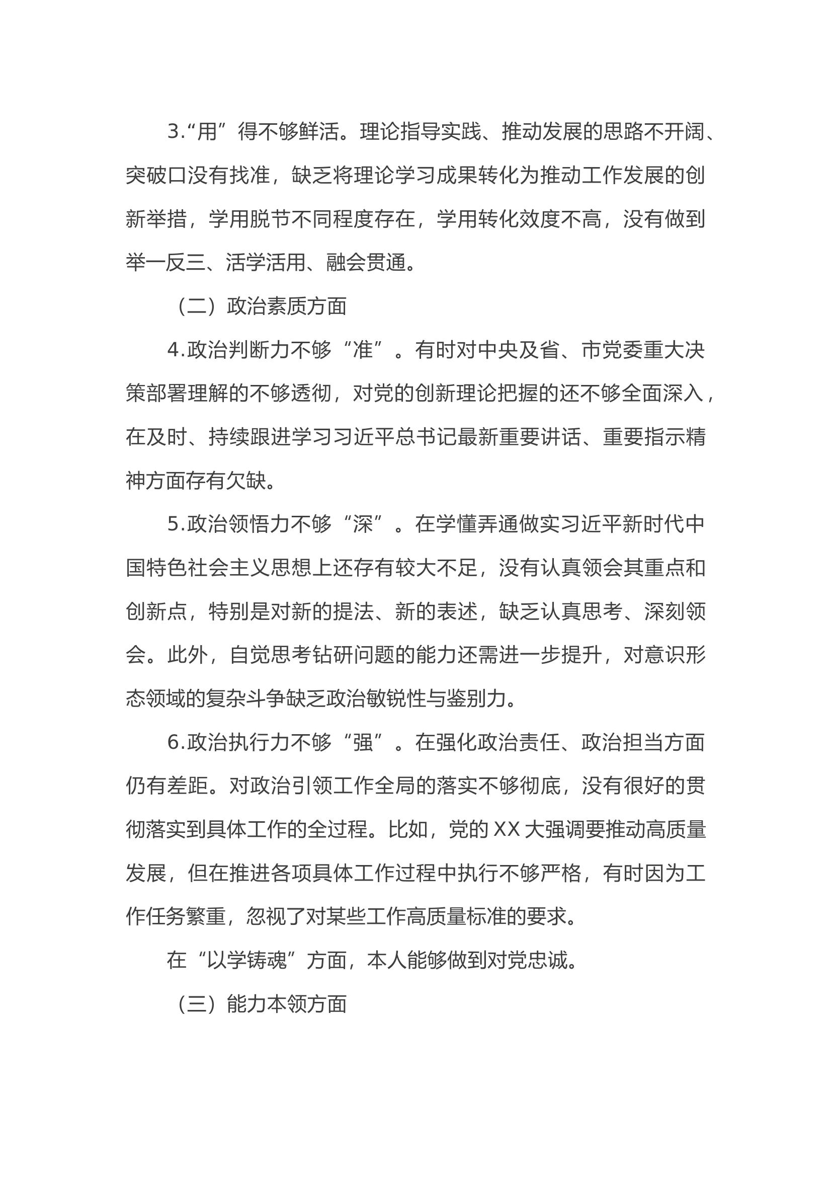 主题教育民主生活会对照检查.docx 第2页