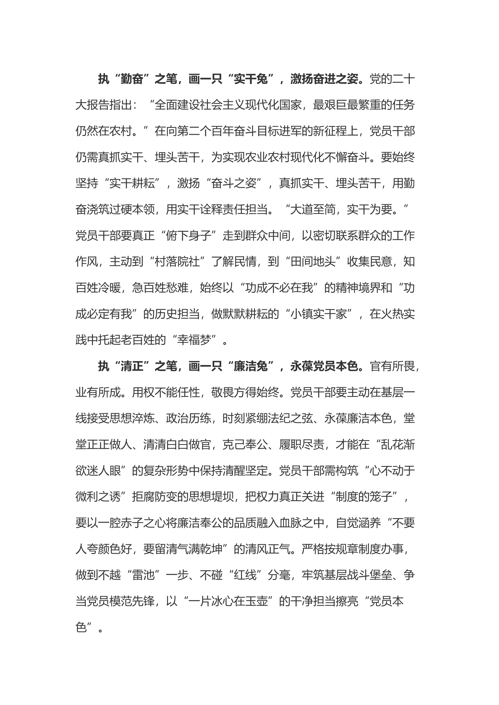 画兔”迎新春 “学兔”赴新程.docx 第2页