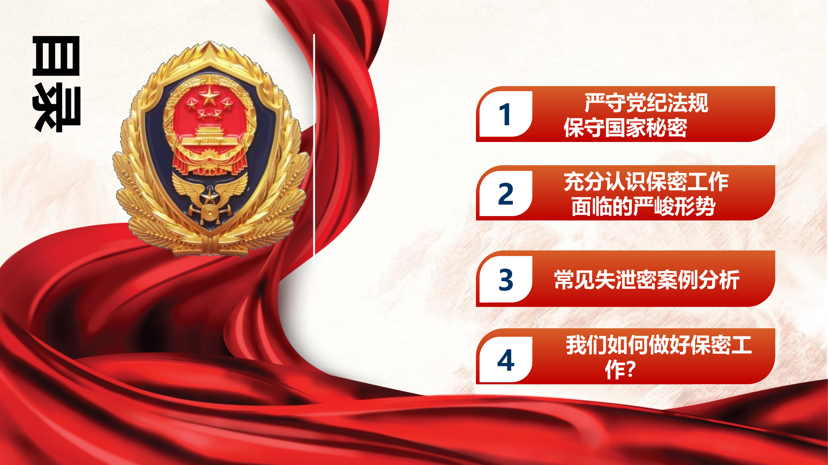 保密：筑牢思想防线 强化保密意识 第2页