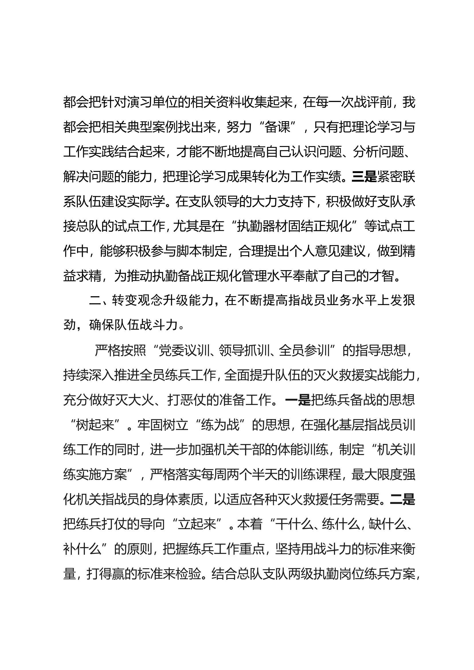 精品：个人述职报告（干部） (52).doc 第2页