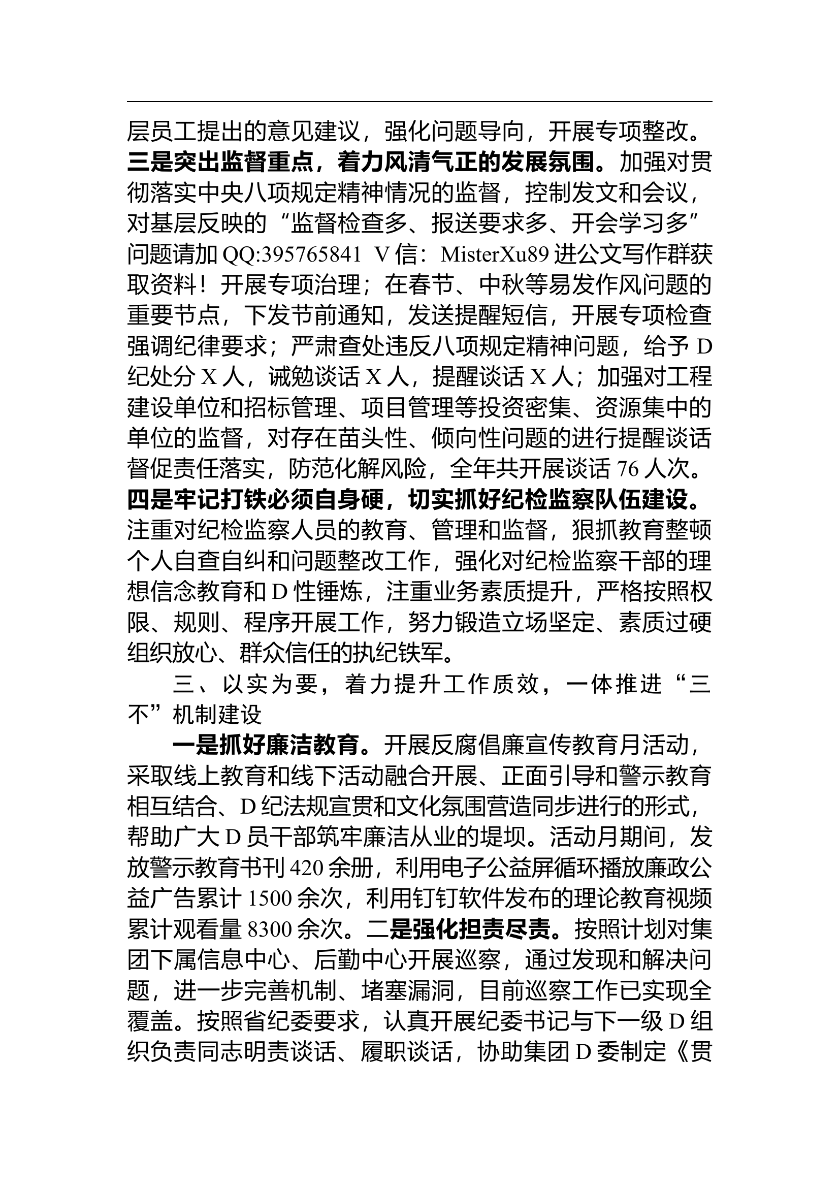 纪委书记述职述廉述学报告.docx 第2页