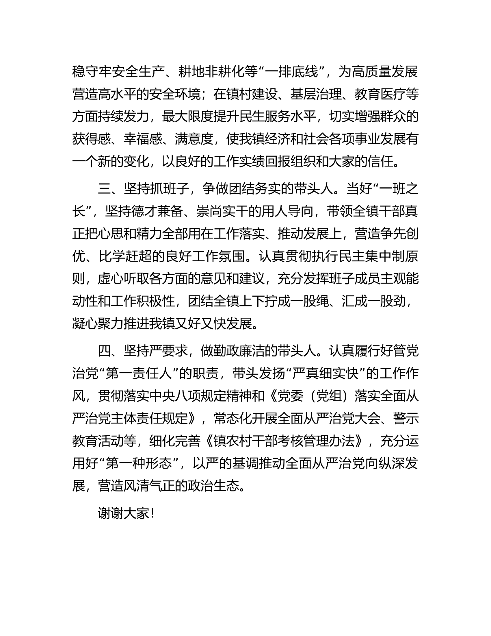 乡镇书记任职表态发言提纲.docx 第2页