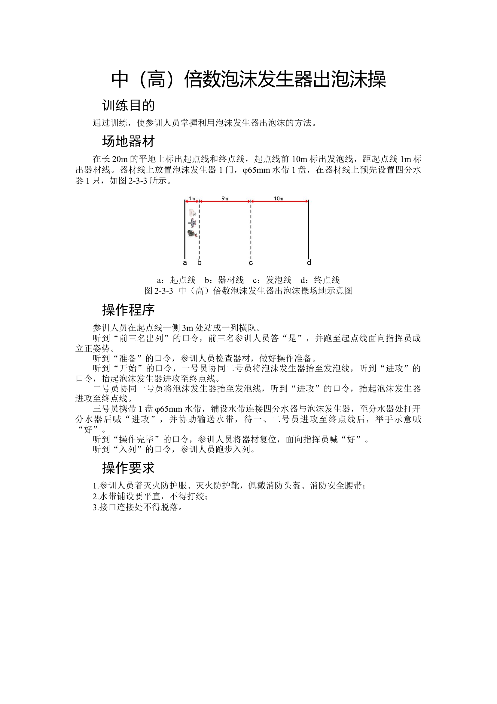 28中（高）倍数泡沫发生器出泡沫▲.docx 第1页