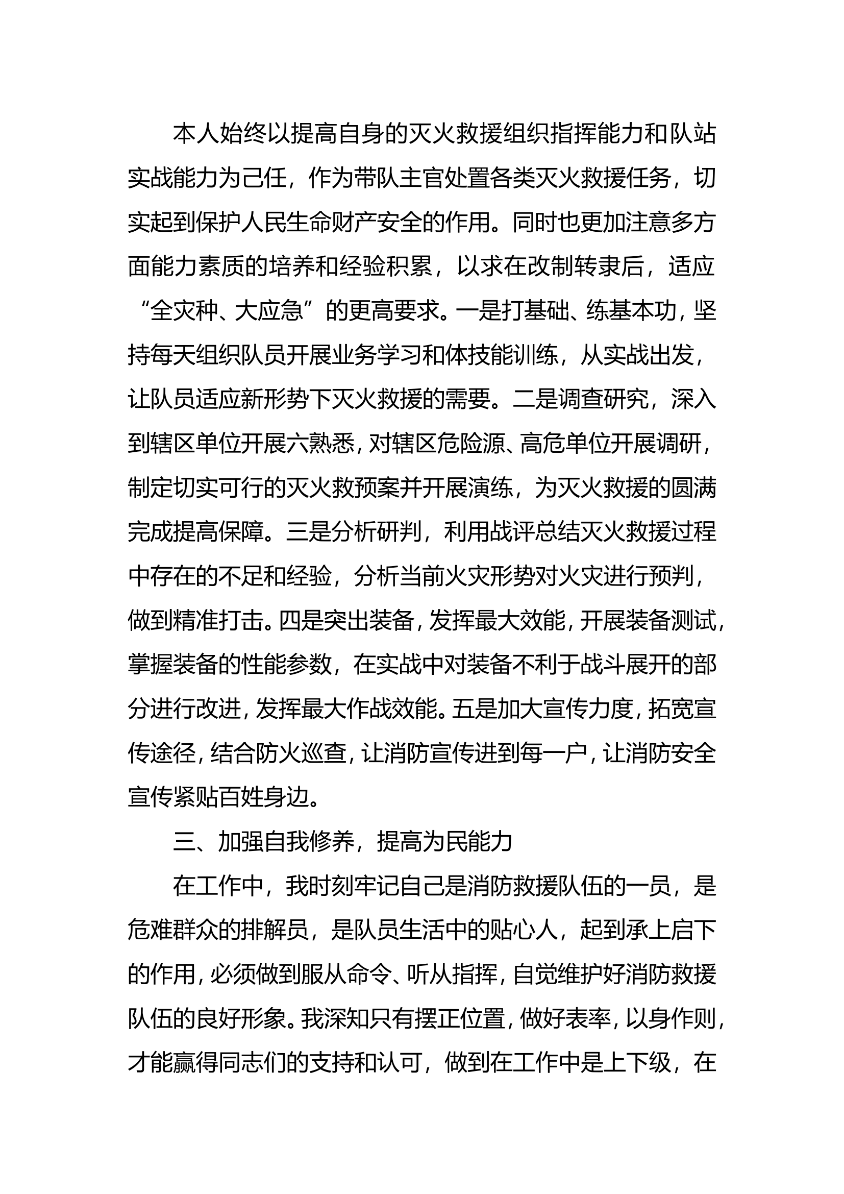 普通干部个人述职述廉报告 (15).doc 第2页