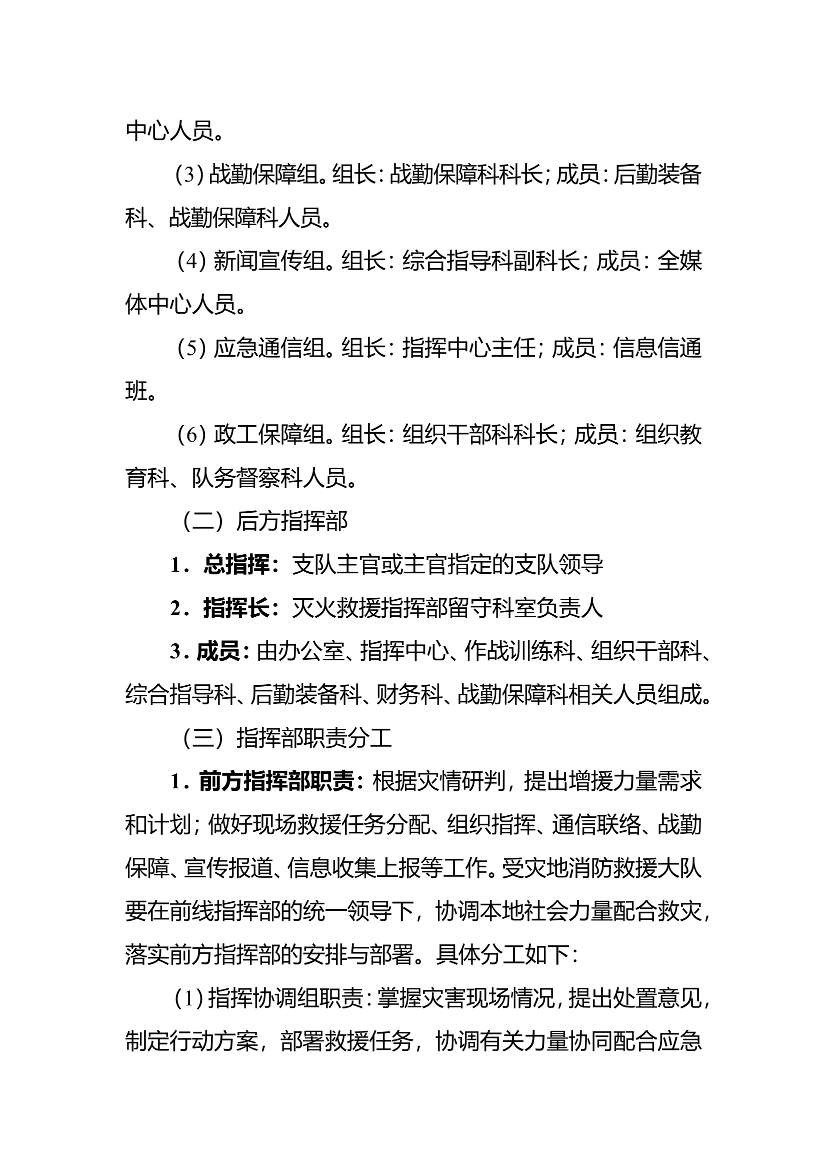 水域救援预案.doc 第2页