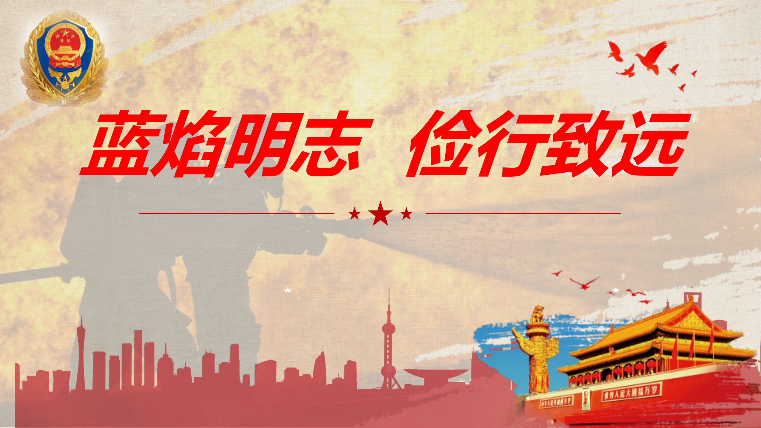 蓝焰明志  俭行致远（课件） 第1页