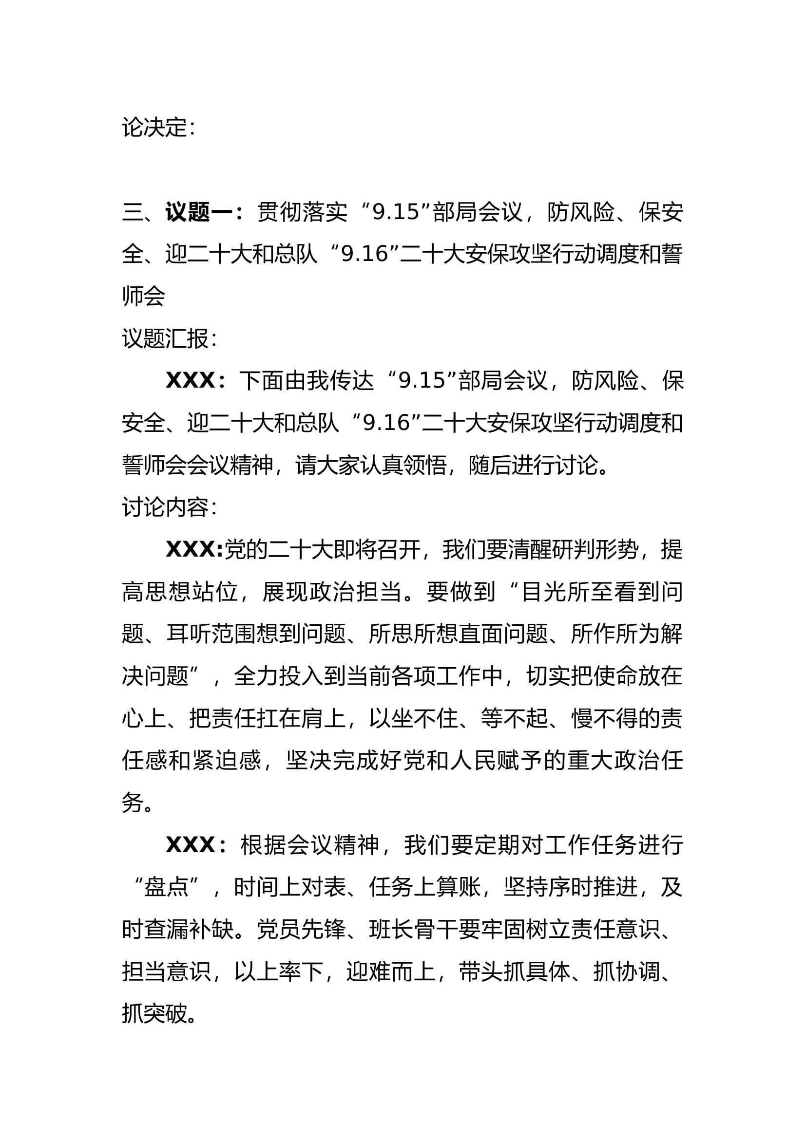 9月份党支部会议记录.docx 第2页