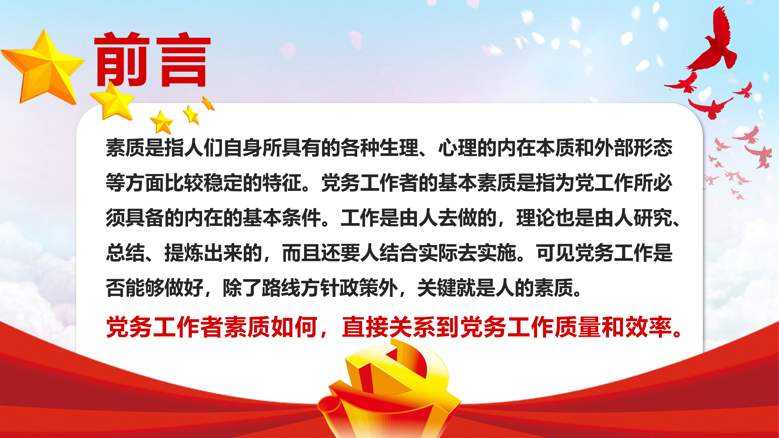 新时代党务工作者应具备的基本素质-修改.pptx 第2页