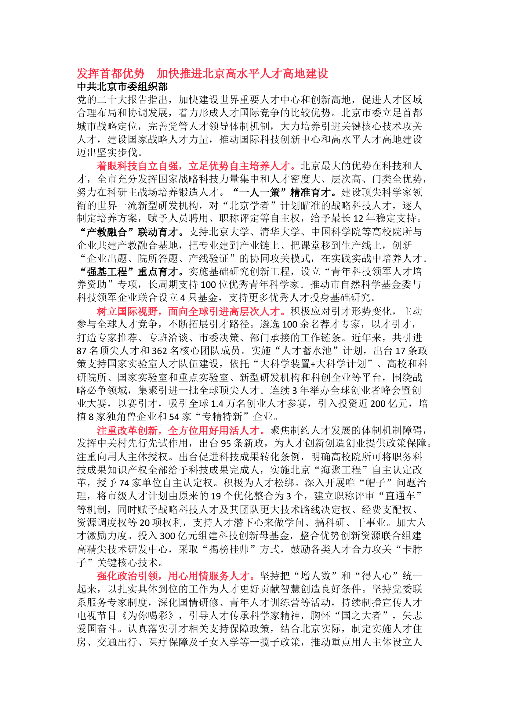 全国组织工作会议交流发言（6篇）.docx 第1页