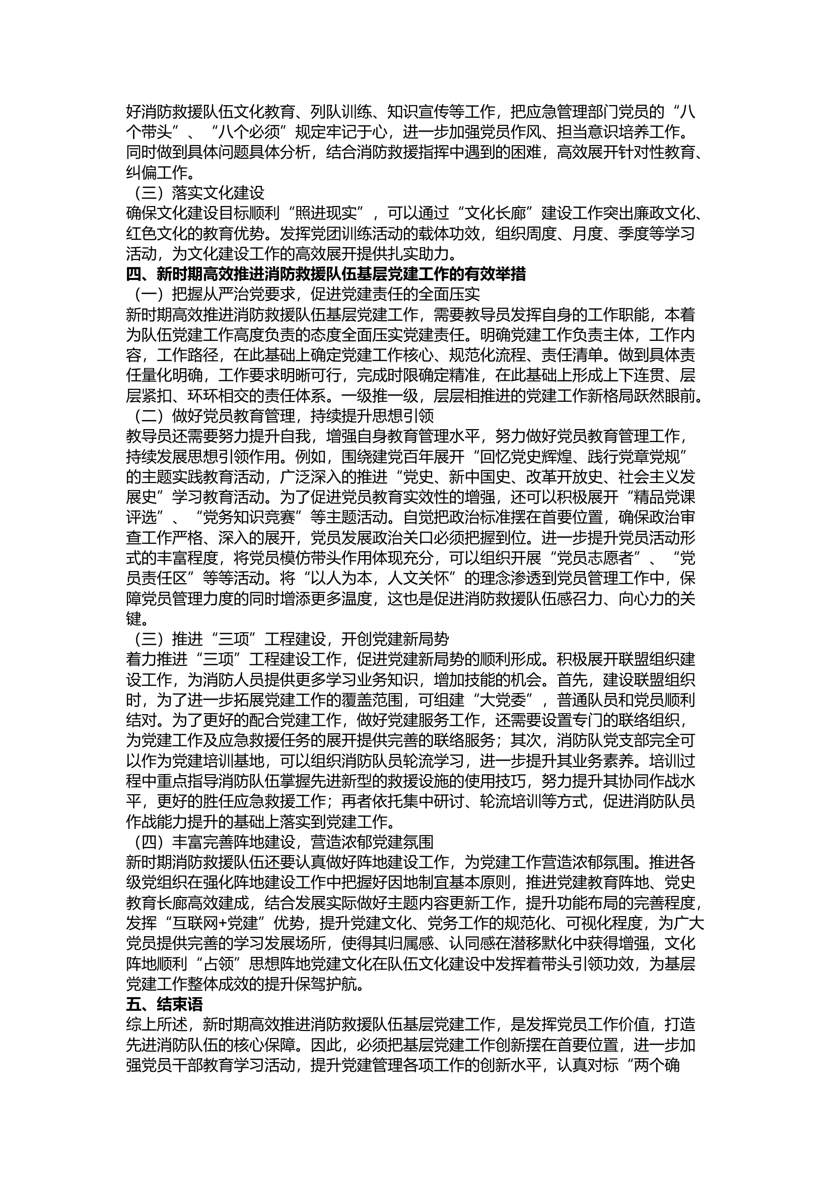 精品：a新时期消防救援队伍基层党建工作如何高效推进.docx 第2页