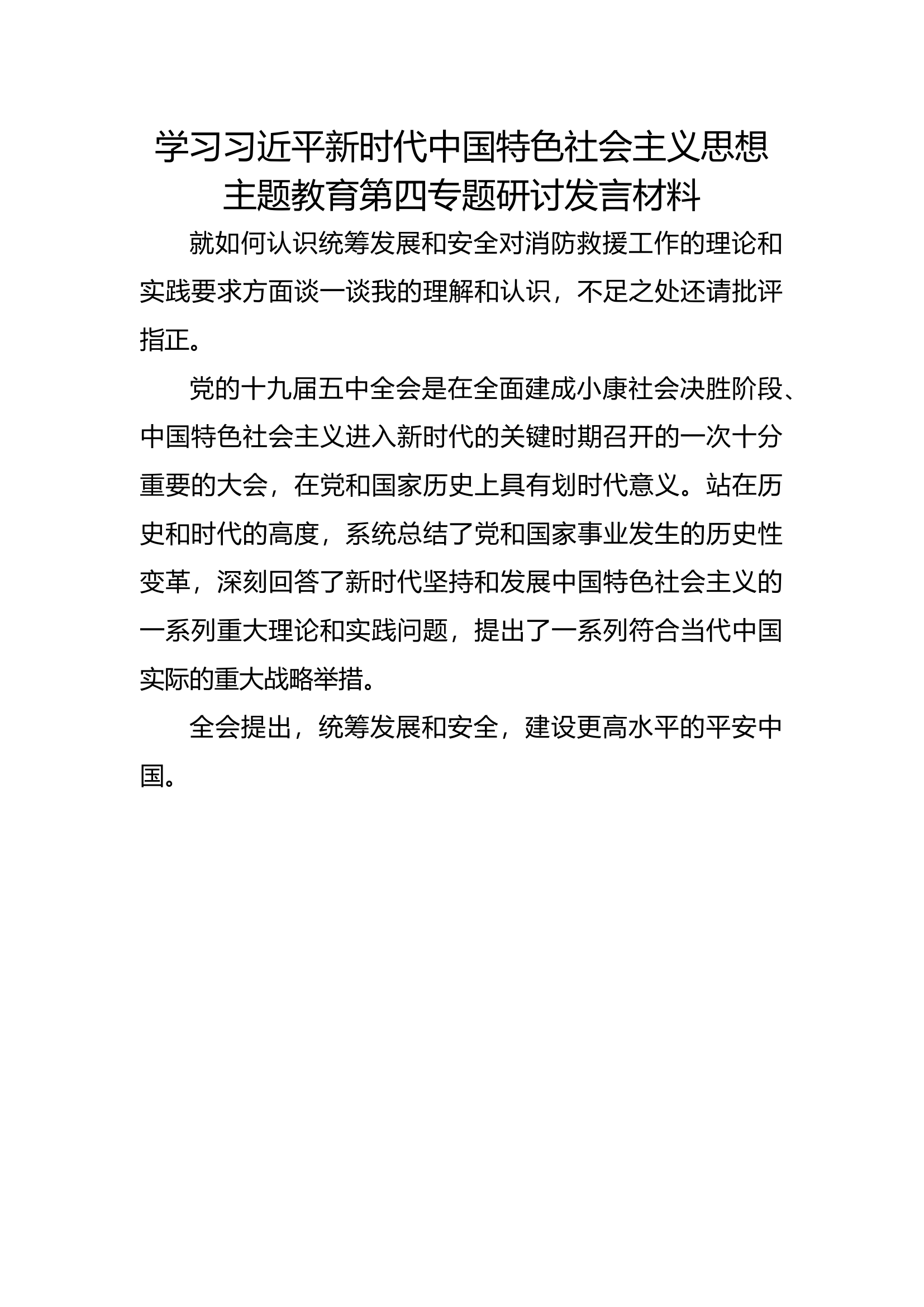 主题教育专题四 (3).docx 第1页