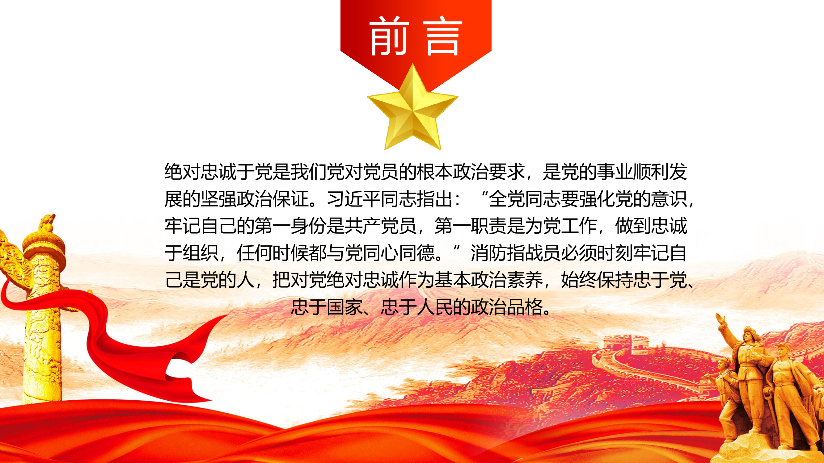 主题教育专题党课PPT：牢记党的宗旨 忠心耿耿为民.pptx 第2页