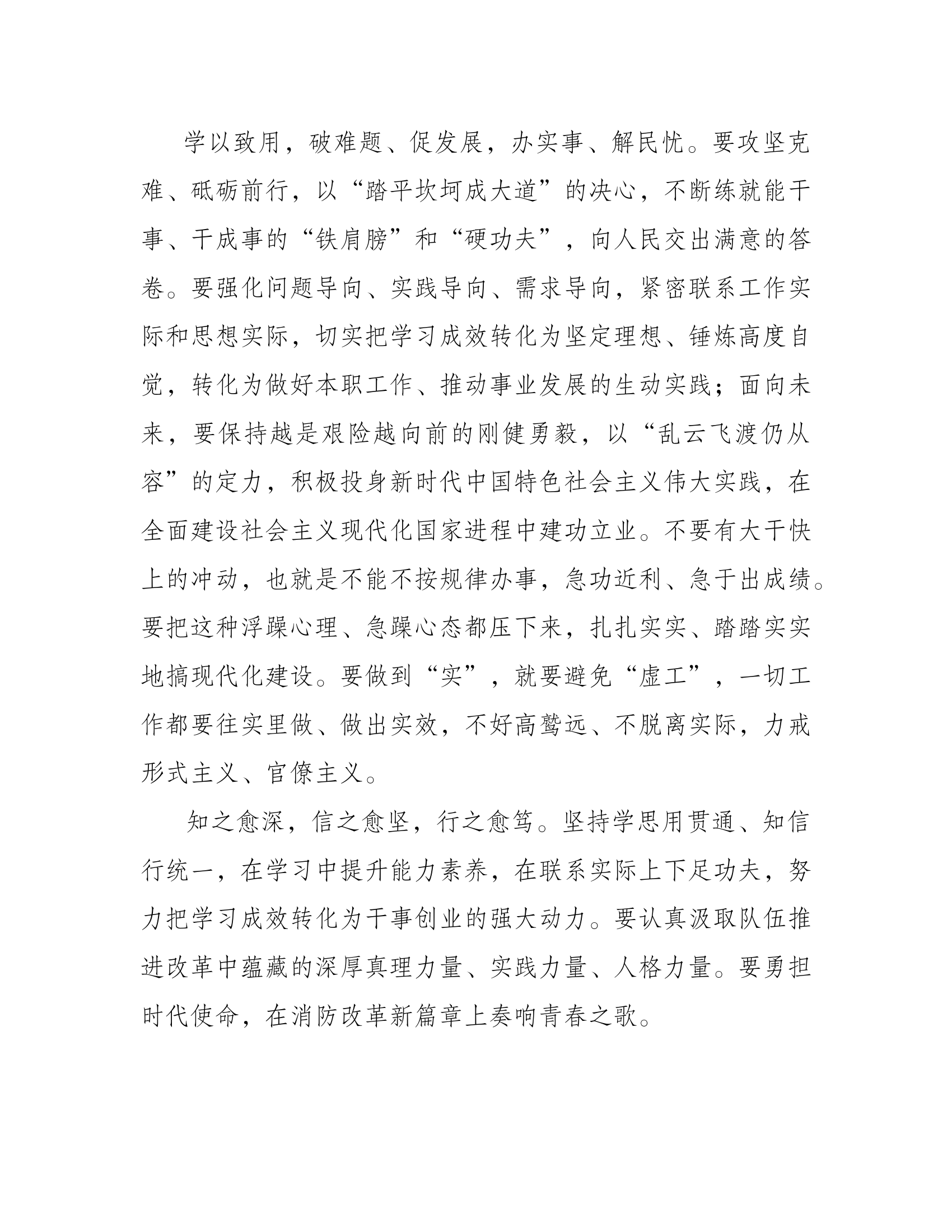 凝心聚力促改革、砥砺奋进建新功大队长.docx 第2页