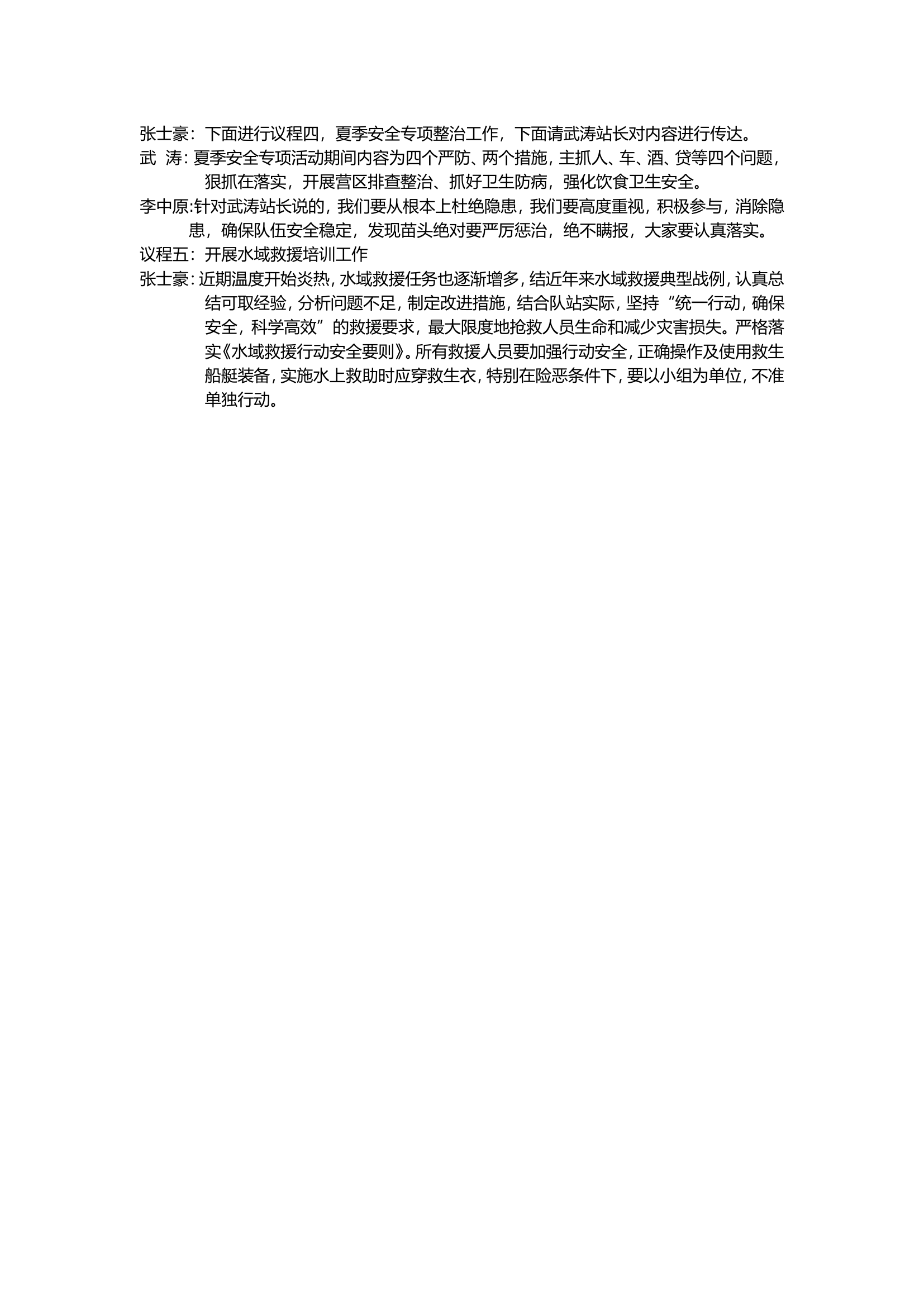 消防员大会5.doc 第2页