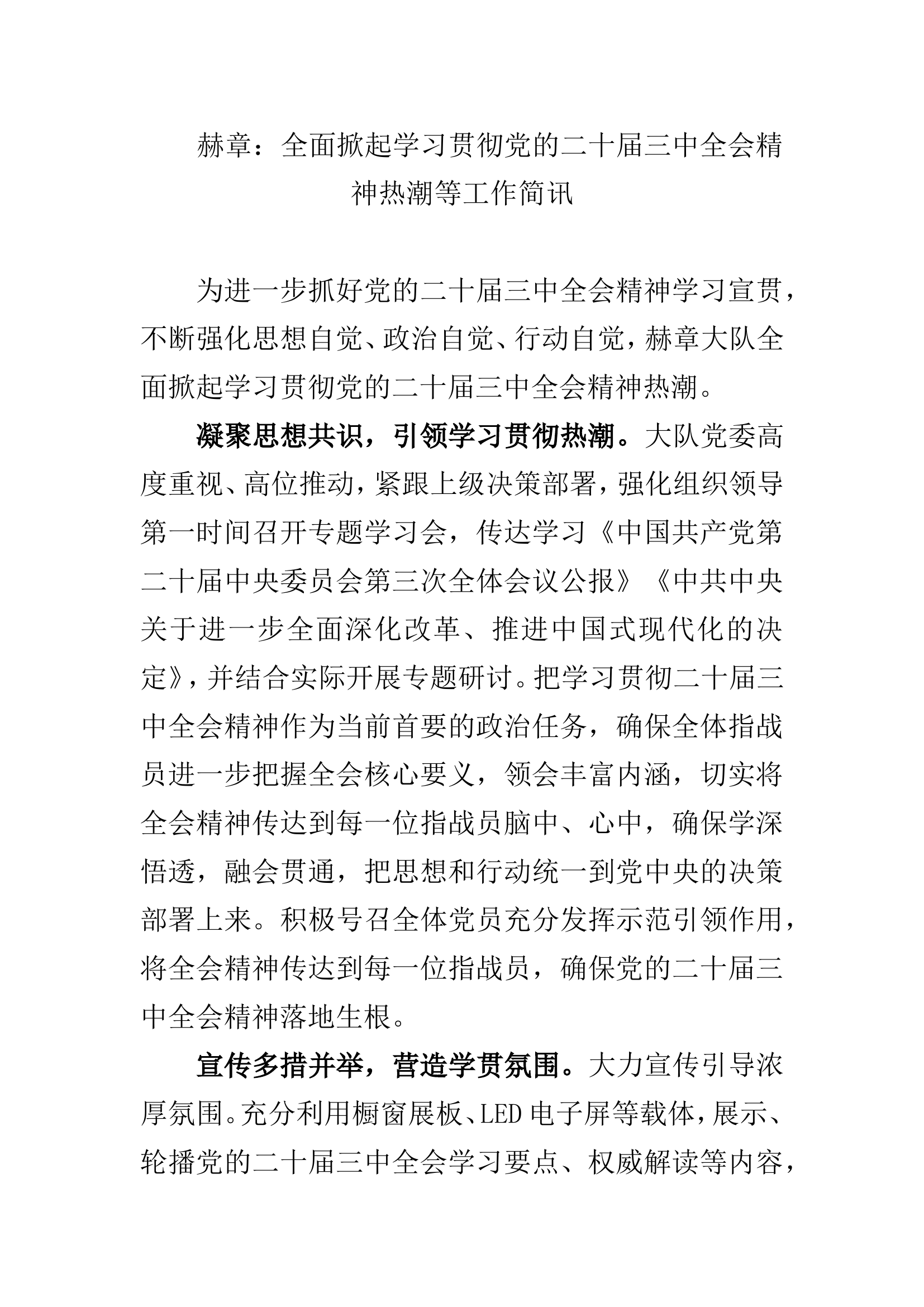 全面掀起学习贯彻党的二十届三中全会精神热潮.doc 第1页