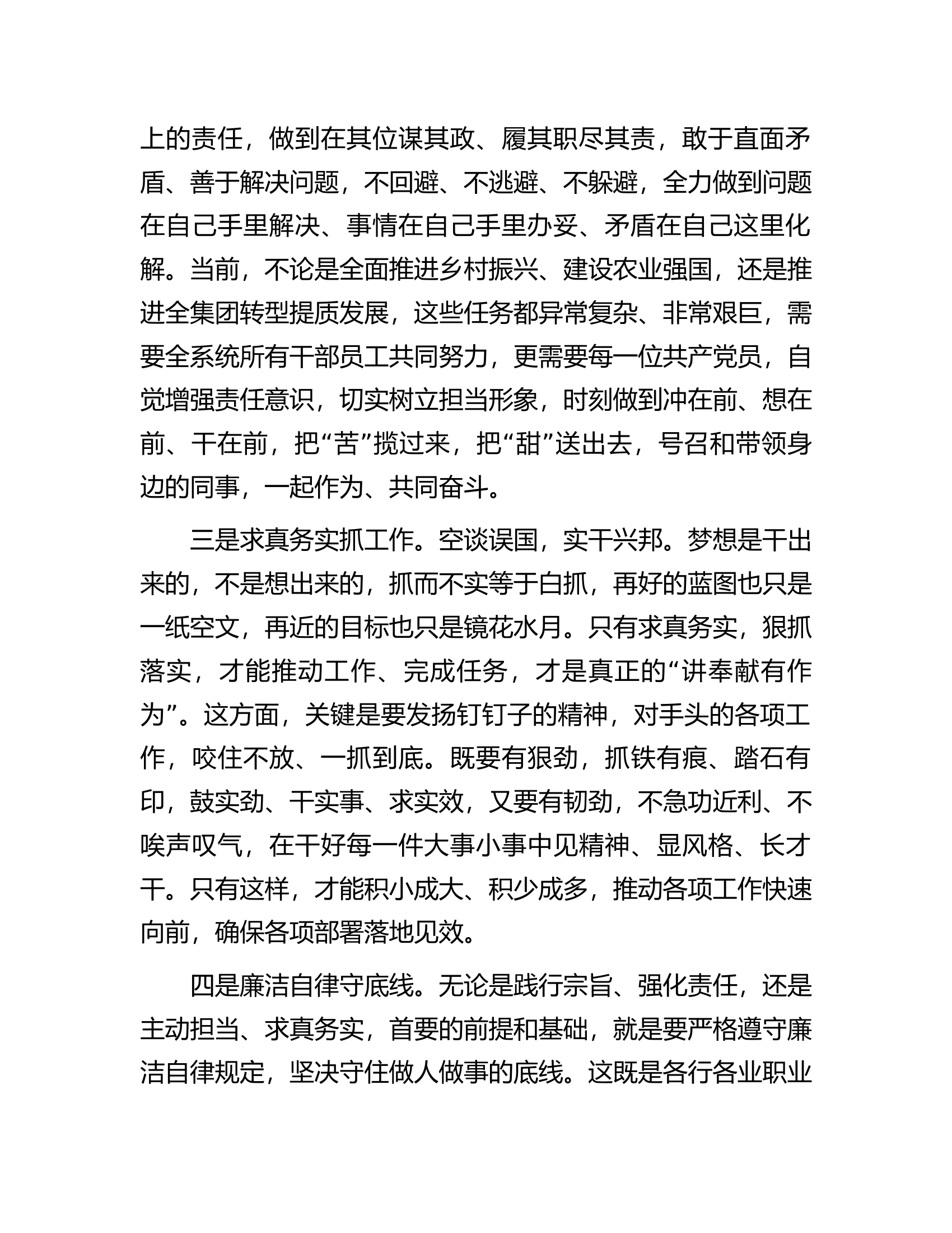 发言材料：共产党员要讲奉献、有作为.docx 第2页