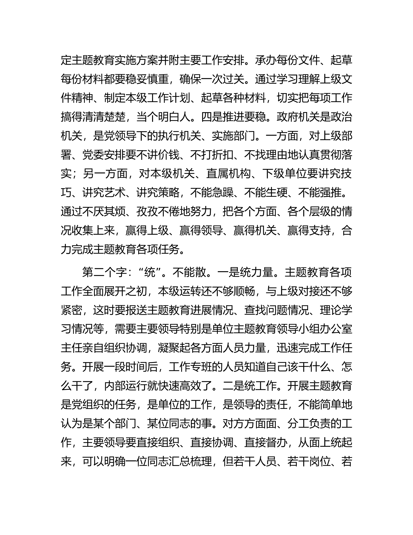 在全市党政办公室系统主题教育交流座谈会上的发言.docx 第2页