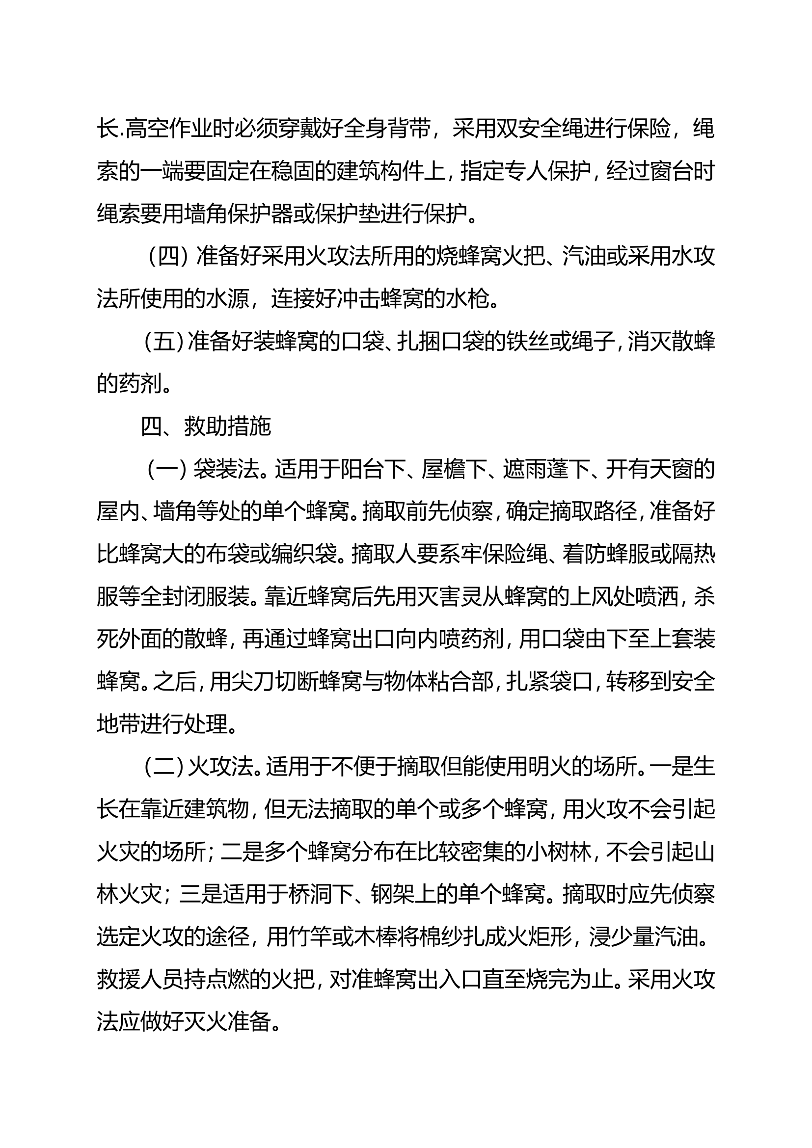 摘除蜂窝求助.doc 第2页